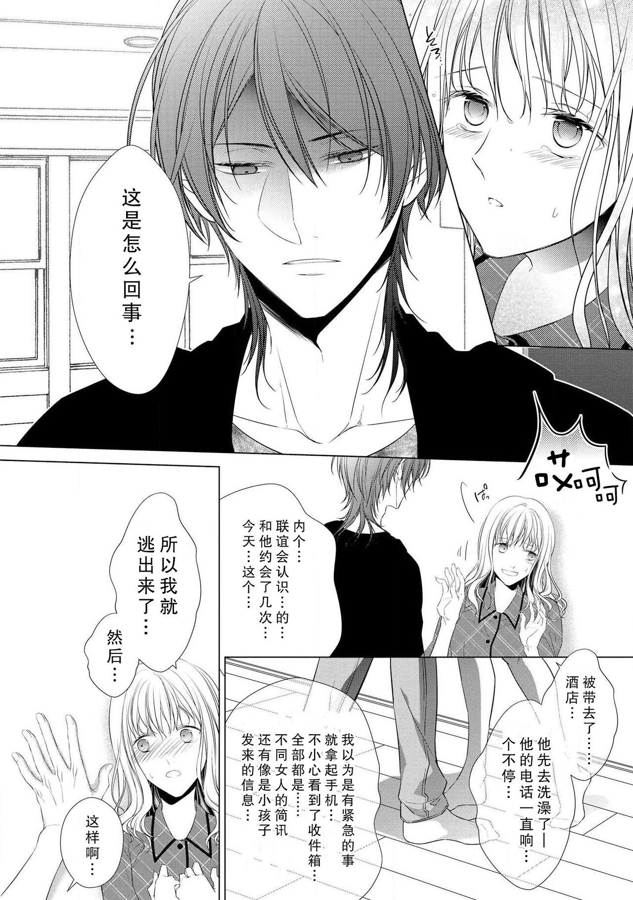 [南雲ジュリ] 溺愛系オネエ様と雨の夜 (オネエ男子の求愛Hがとまらない！アンソロジー) [中国翻訳]