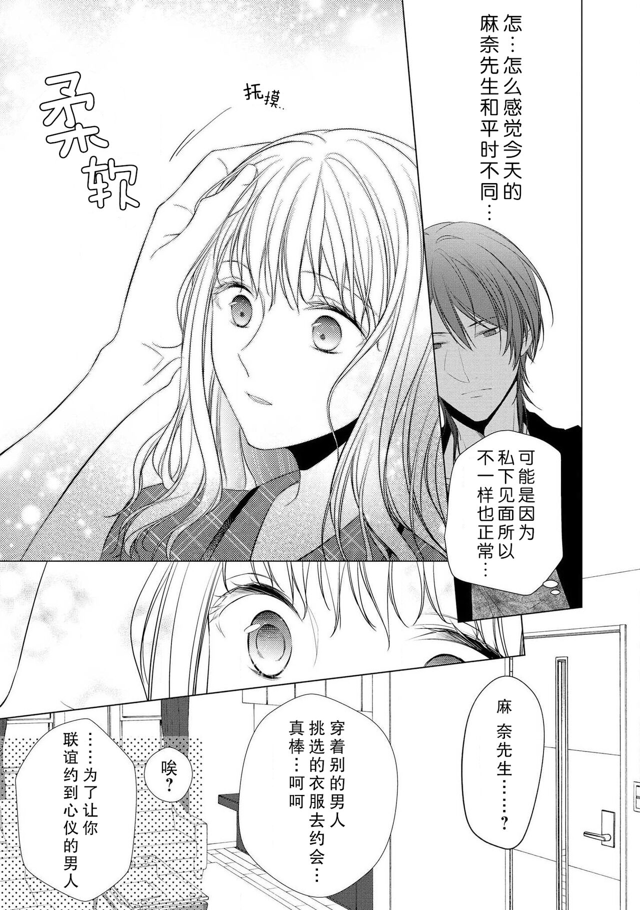 [南雲ジュリ] 溺愛系オネエ様と雨の夜 (オネエ男子の求愛Hがとまらない！アンソロジー) [中国翻訳]