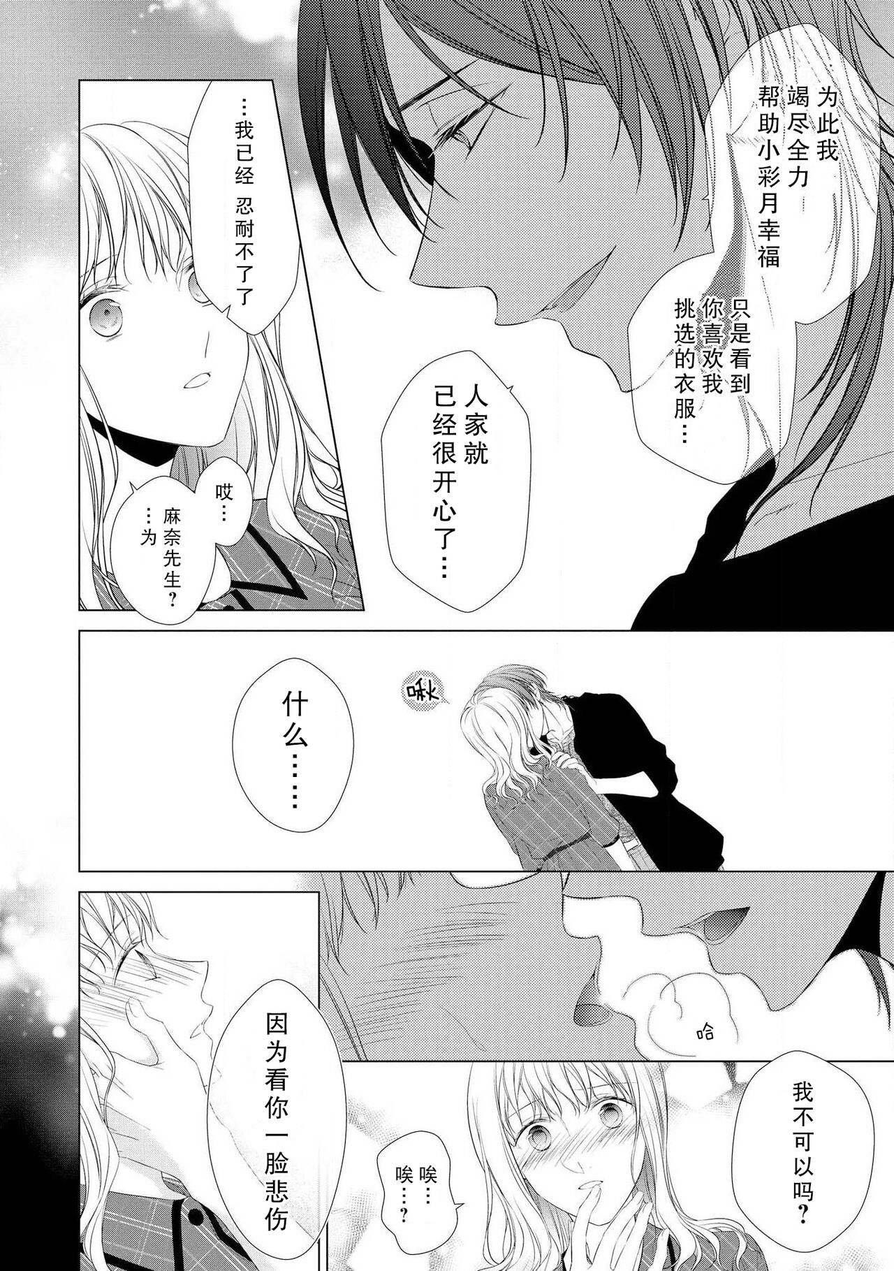 [南雲ジュリ] 溺愛系オネエ様と雨の夜 (オネエ男子の求愛Hがとまらない！アンソロジー) [中国翻訳]