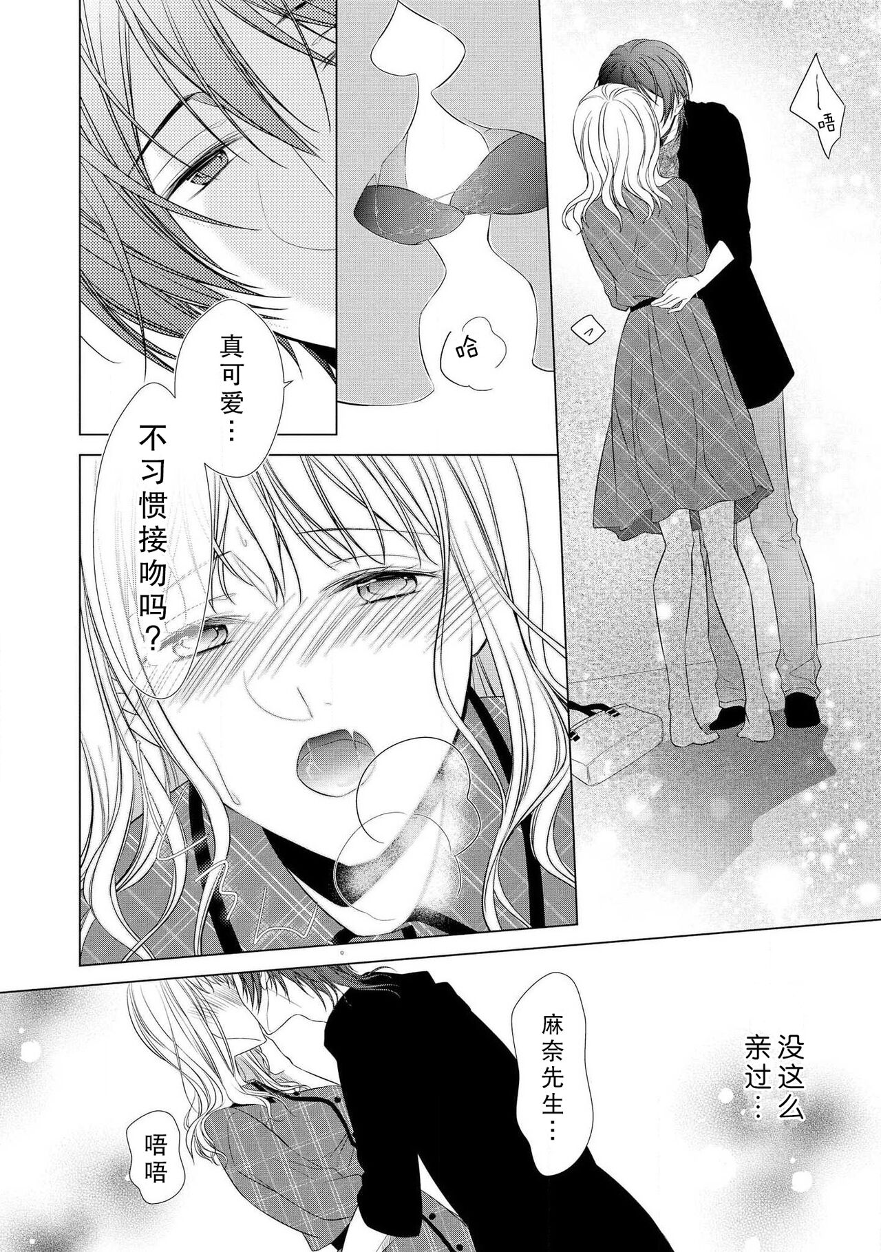 [南雲ジュリ] 溺愛系オネエ様と雨の夜 (オネエ男子の求愛Hがとまらない！アンソロジー) [中国翻訳]