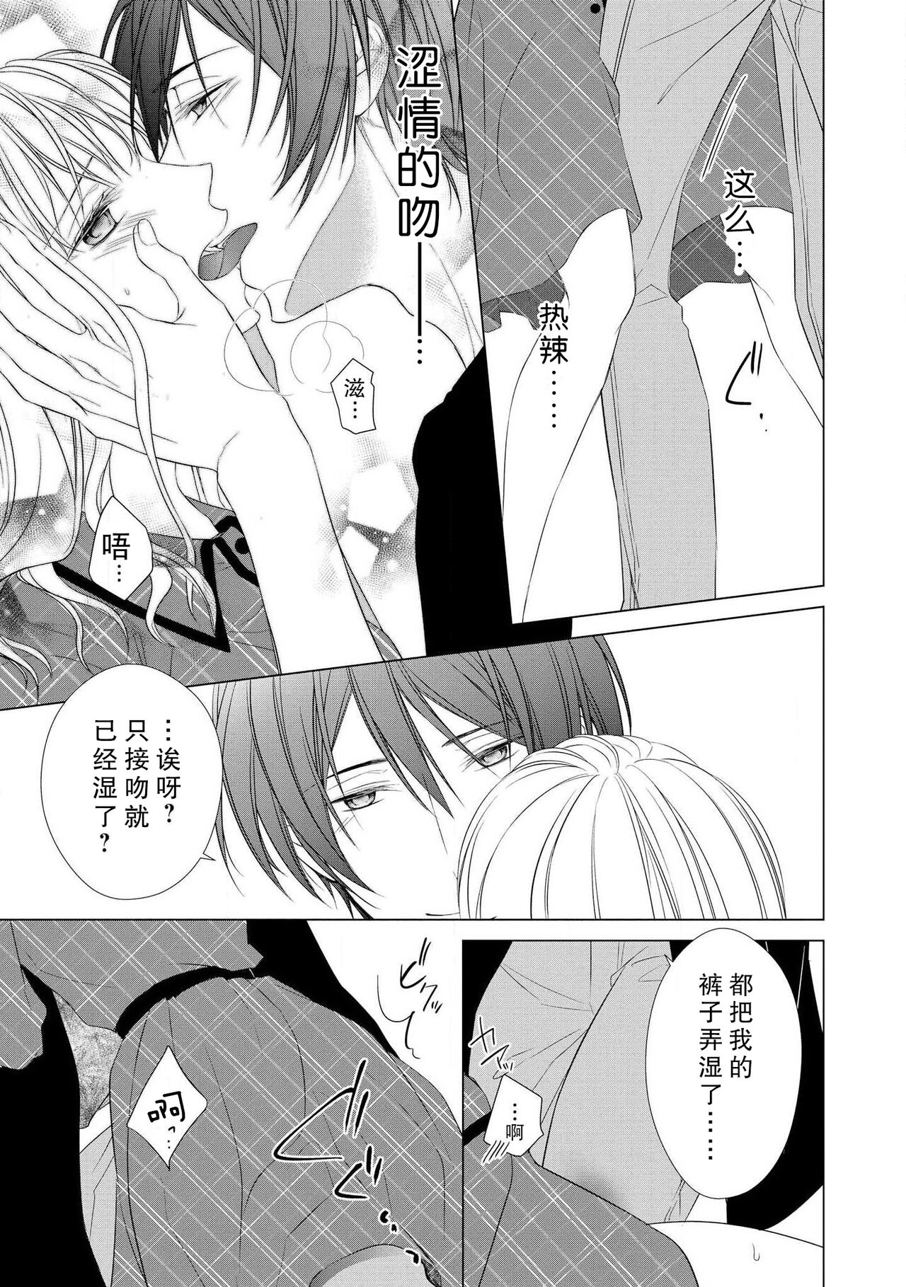 [南雲ジュリ] 溺愛系オネエ様と雨の夜 (オネエ男子の求愛Hがとまらない！アンソロジー) [中国翻訳]
