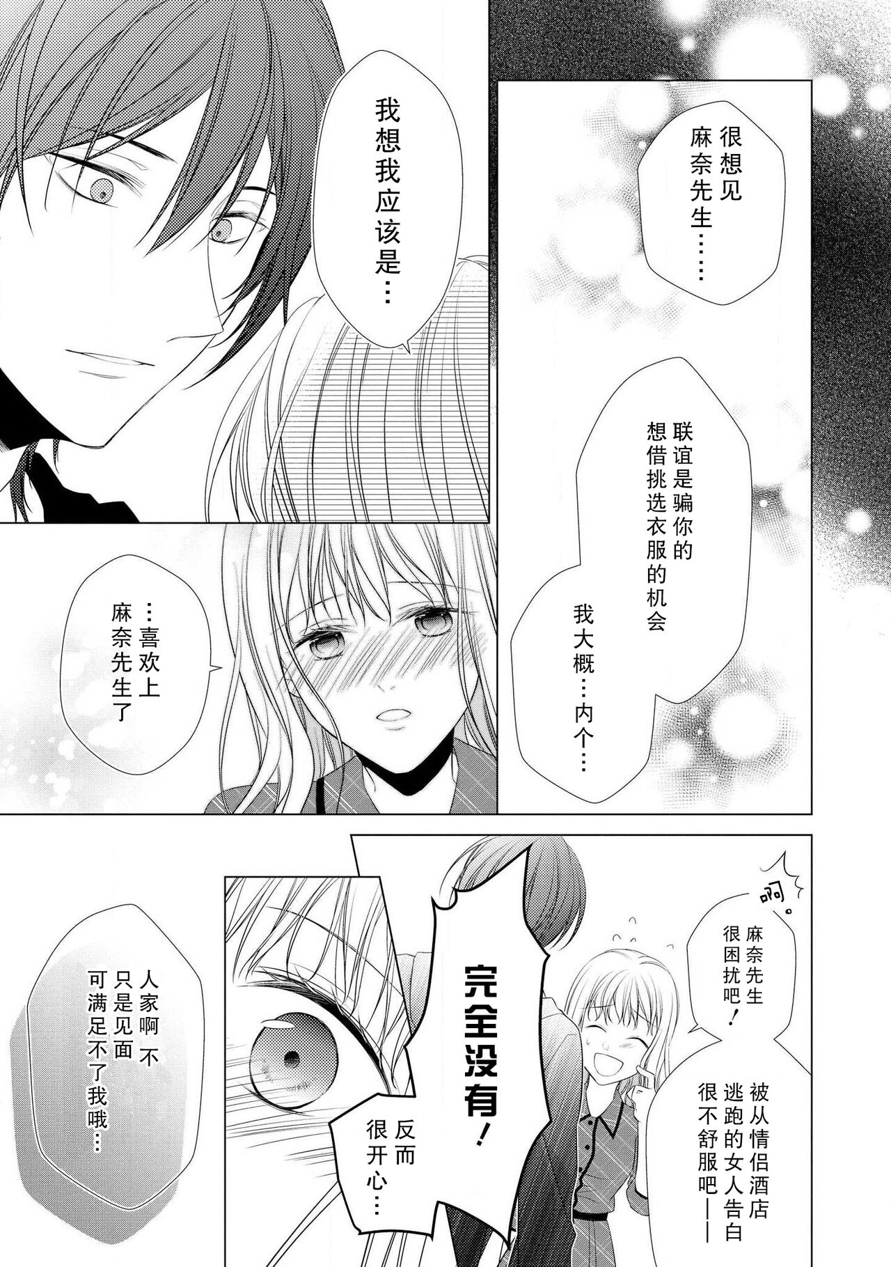 [南雲ジュリ] 溺愛系オネエ様と雨の夜 (オネエ男子の求愛Hがとまらない！アンソロジー) [中国翻訳]