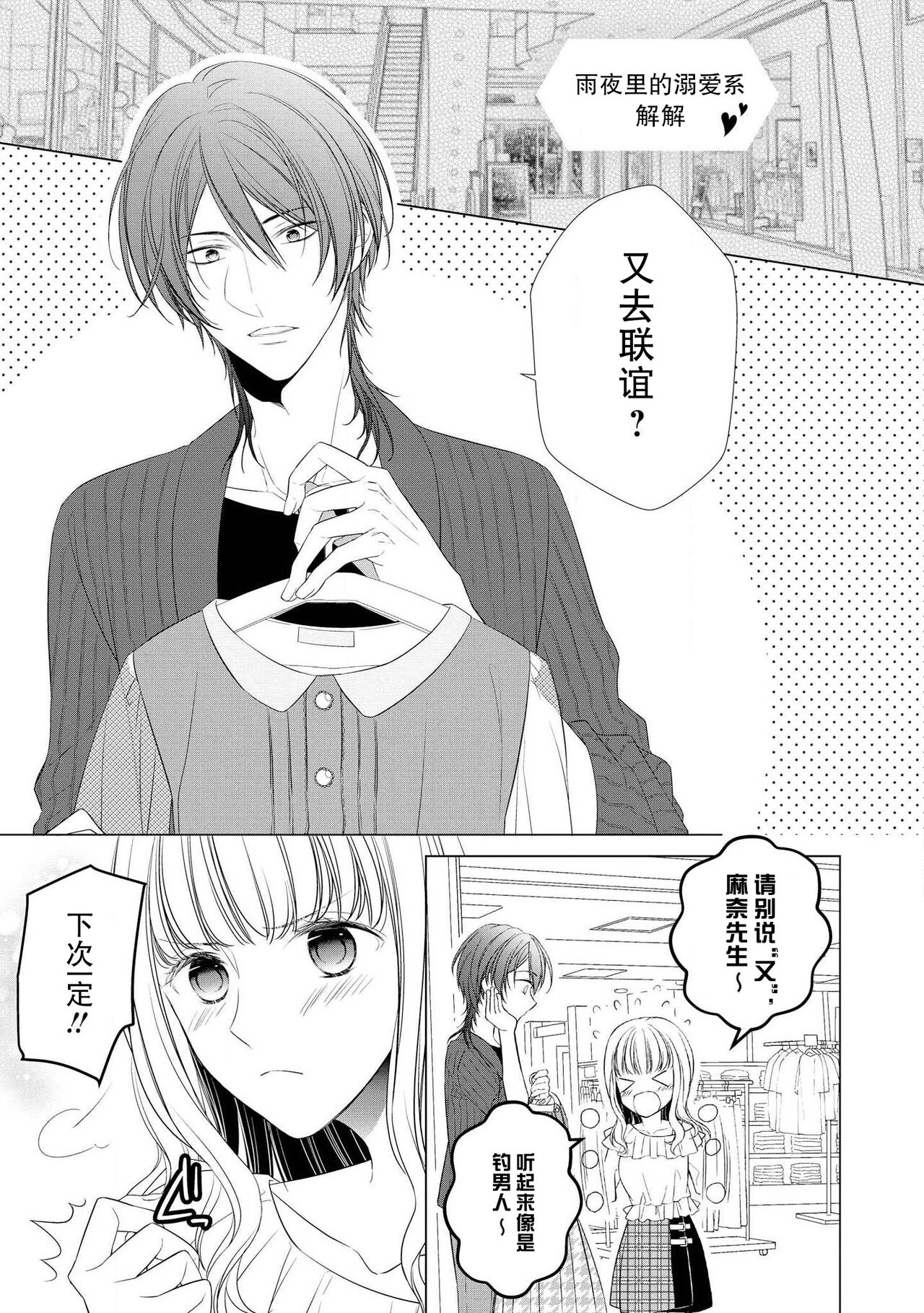 [南雲ジュリ] 溺愛系オネエ様と雨の夜 (オネエ男子の求愛Hがとまらない！アンソロジー) [中国翻訳]