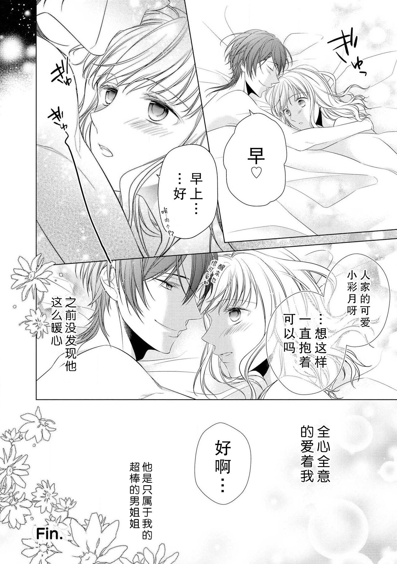 [南雲ジュリ] 溺愛系オネエ様と雨の夜 (オネエ男子の求愛Hがとまらない！アンソロジー) [中国翻訳]