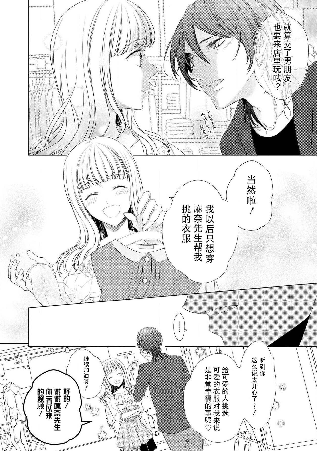 [南雲ジュリ] 溺愛系オネエ様と雨の夜 (オネエ男子の求愛Hがとまらない！アンソロジー) [中国翻訳]