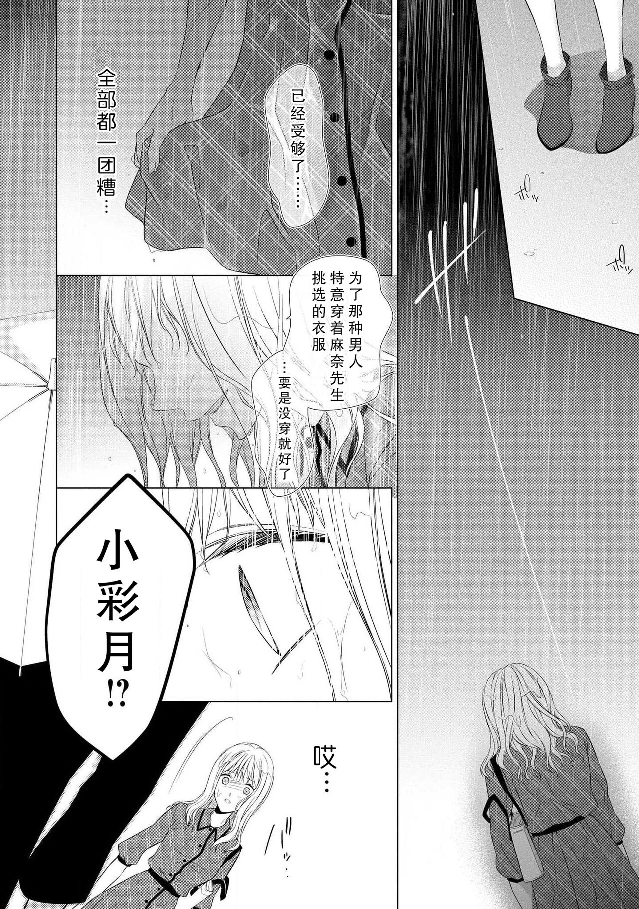 [南雲ジュリ] 溺愛系オネエ様と雨の夜 (オネエ男子の求愛Hがとまらない！アンソロジー) [中国翻訳]