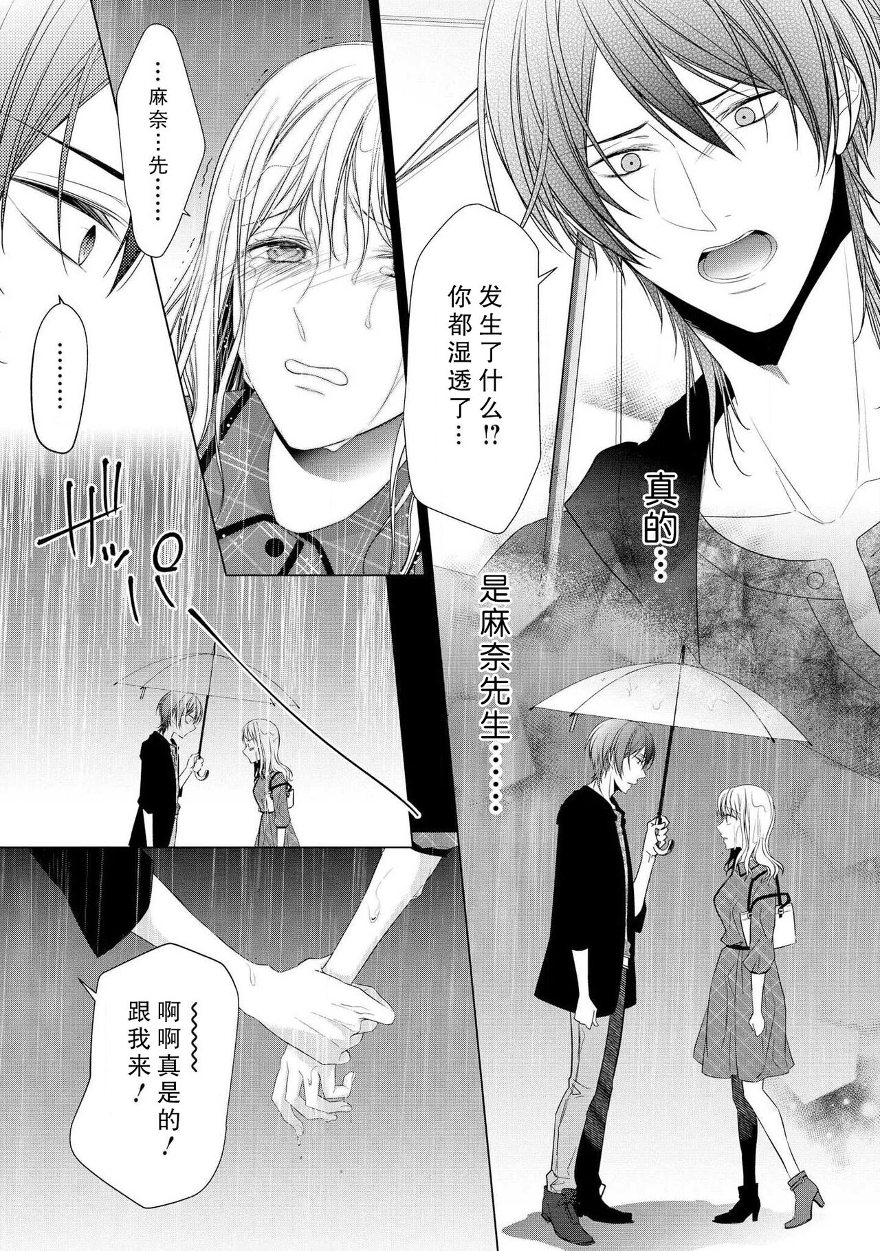 [南雲ジュリ] 溺愛系オネエ様と雨の夜 (オネエ男子の求愛Hがとまらない！アンソロジー) [中国翻訳]