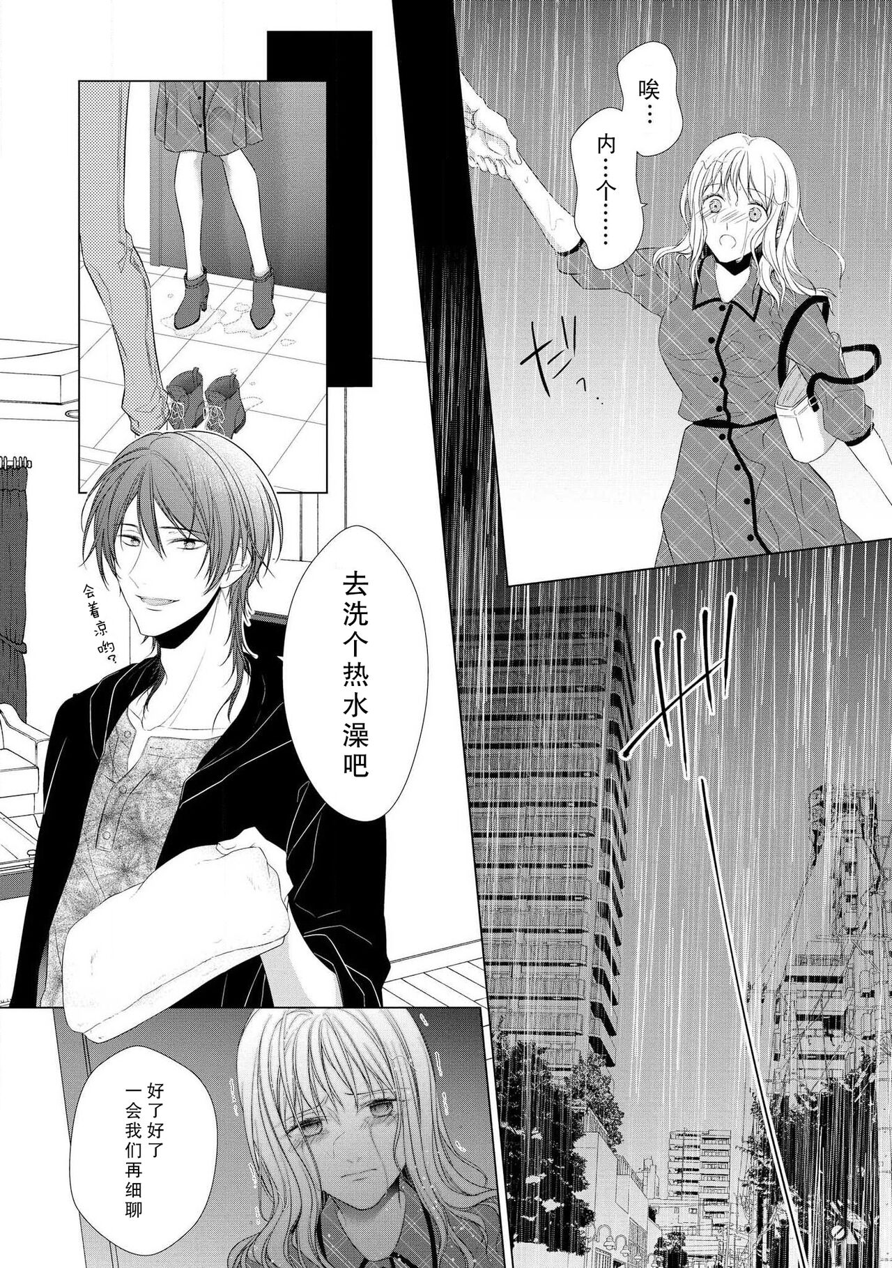 [南雲ジュリ] 溺愛系オネエ様と雨の夜 (オネエ男子の求愛Hがとまらない！アンソロジー) [中国翻訳]