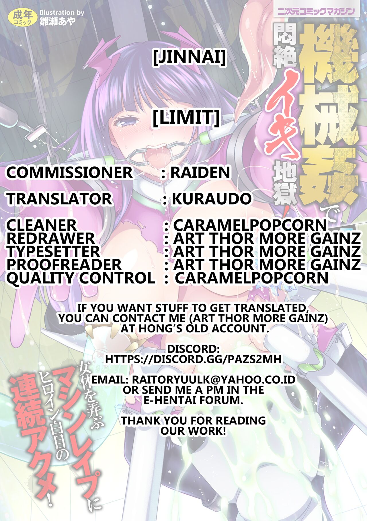 [ジンナイ] リミット (二次元コミックマガジン 機械姦で悶絶イキ地獄! Vol.5) [英訳] [DL版]
