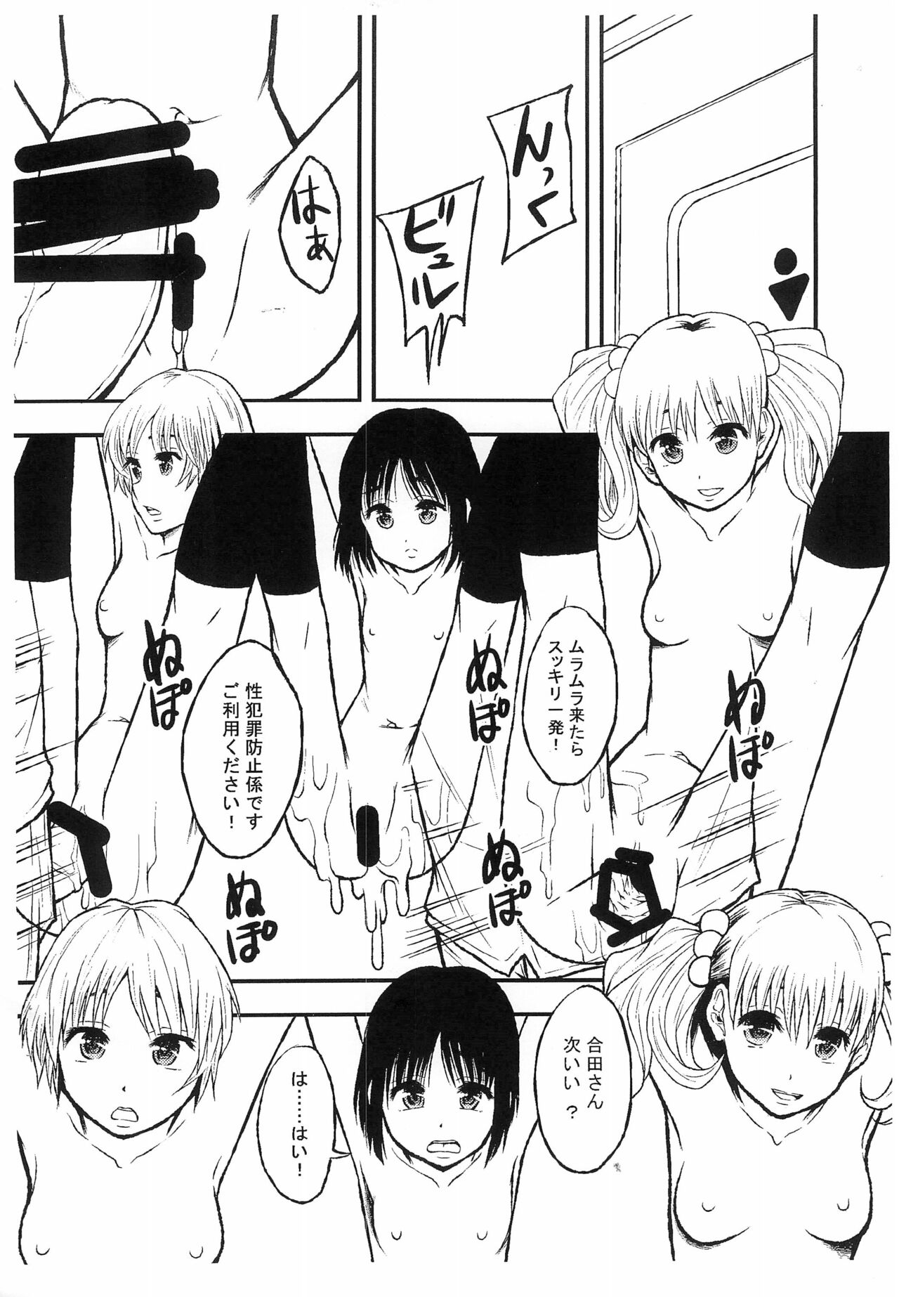 (C83) [りんご学園 (まよねーず)] 学園で一番ちいさな香奈さんは性犯罪防止係なのです