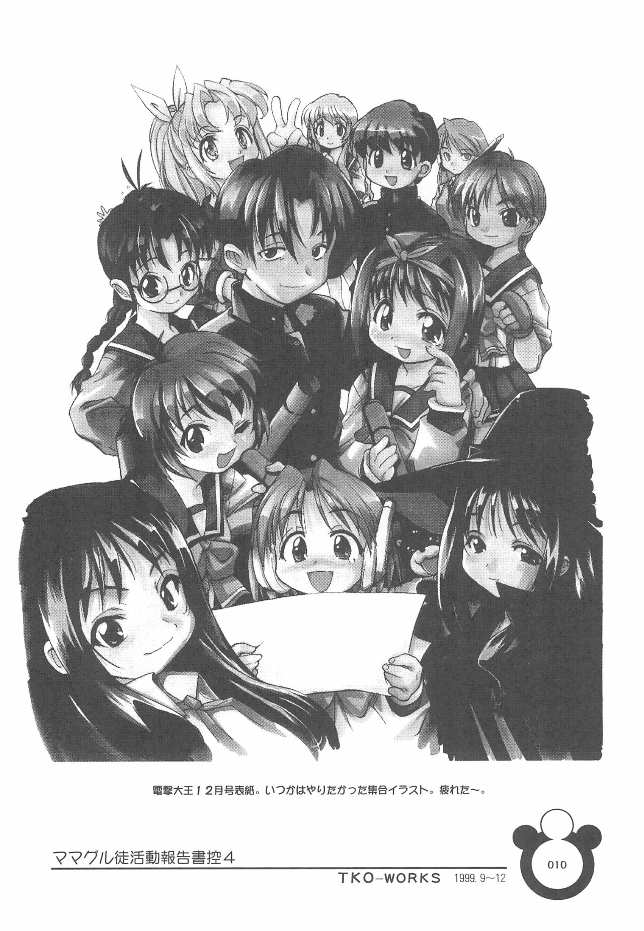 (C57) [ママグル徒 (高雄右京)] ママグル徒 活動報告書控 4 (よろず)