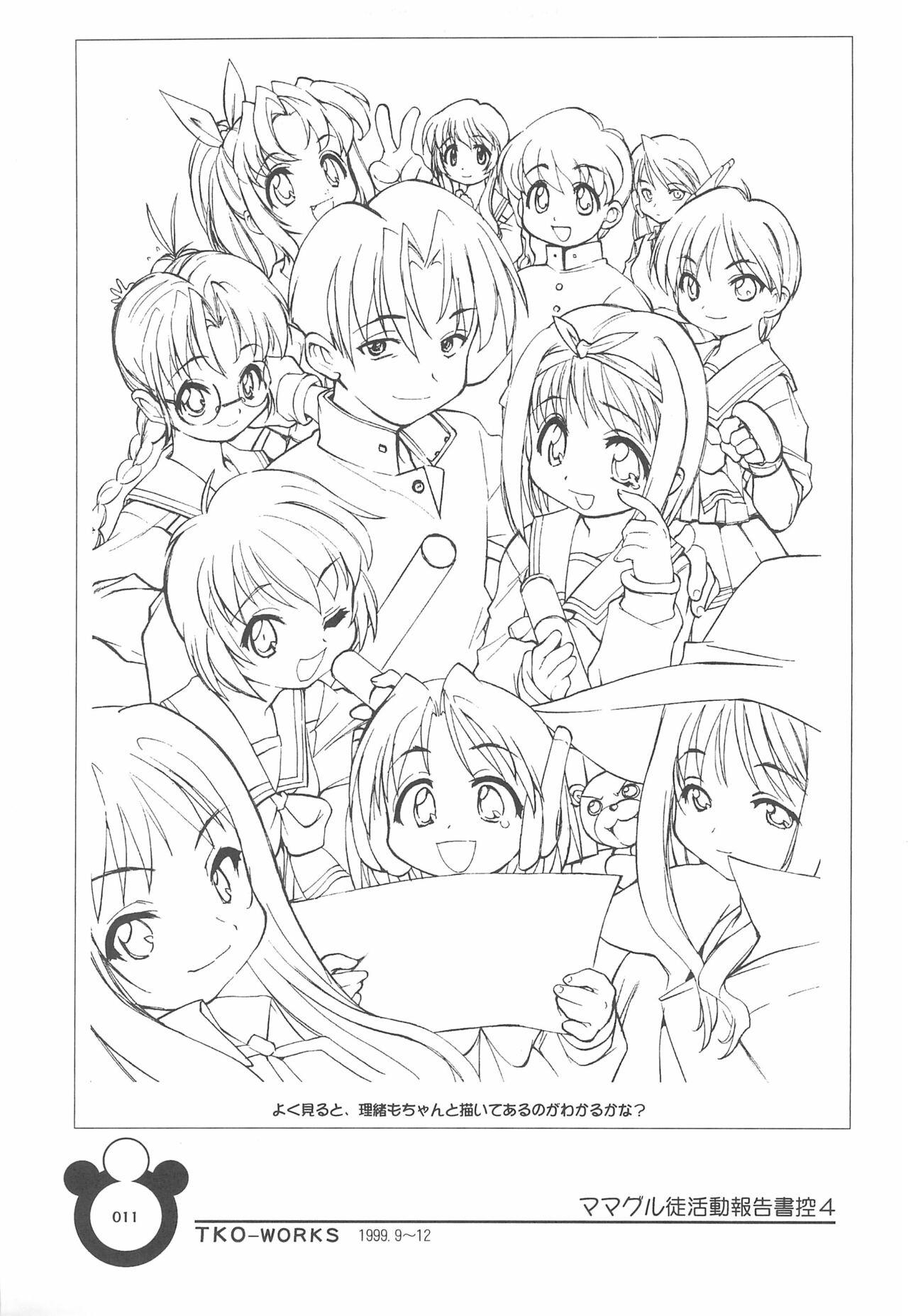 (C57) [ママグル徒 (高雄右京)] ママグル徒 活動報告書控 4 (よろず)