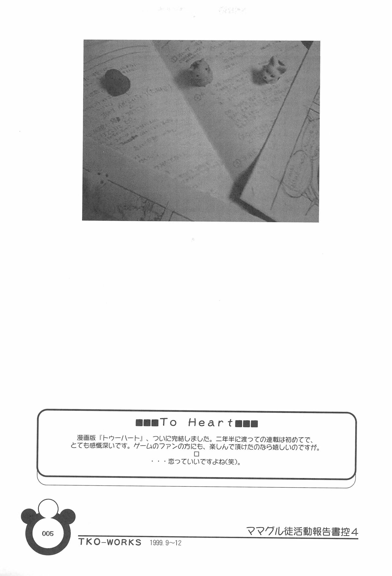 (C57) [ママグル徒 (高雄右京)] ママグル徒 活動報告書控 4 (よろず)