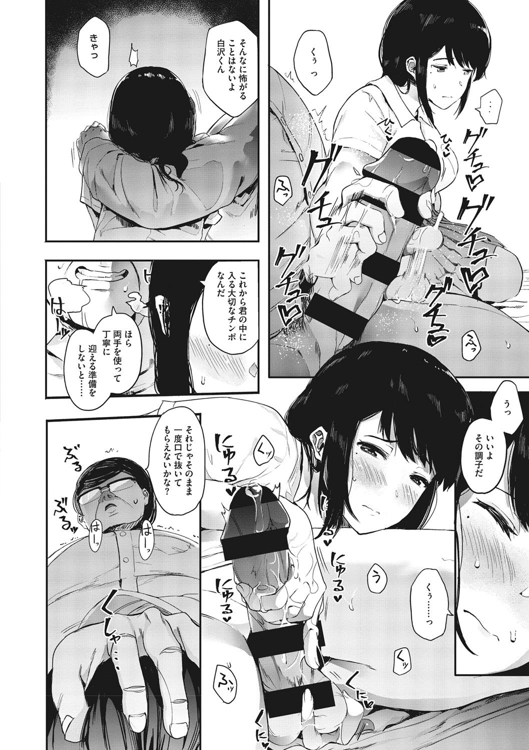 [えいとまん] 雌吹 [DL版]