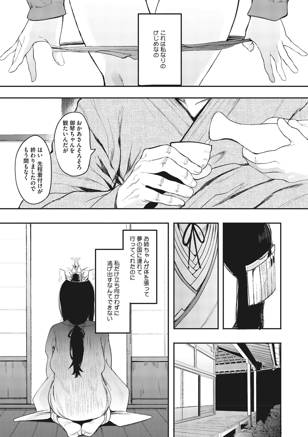 [えいとまん] 雌吹 [DL版]