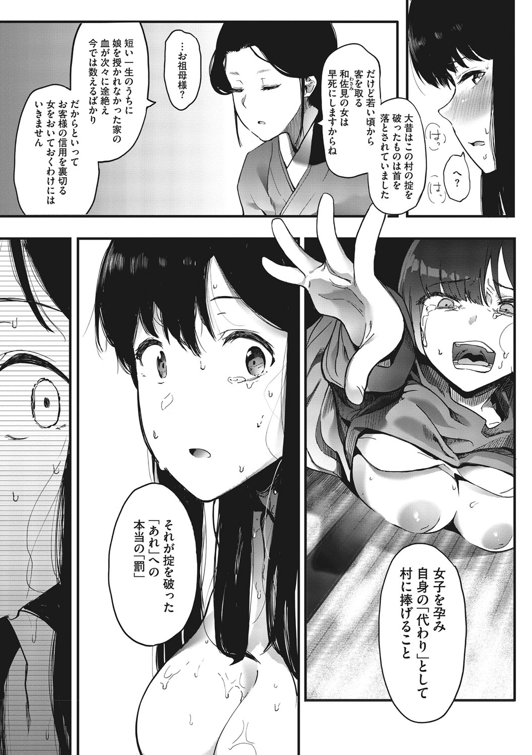 [えいとまん] 雌吹 [DL版]