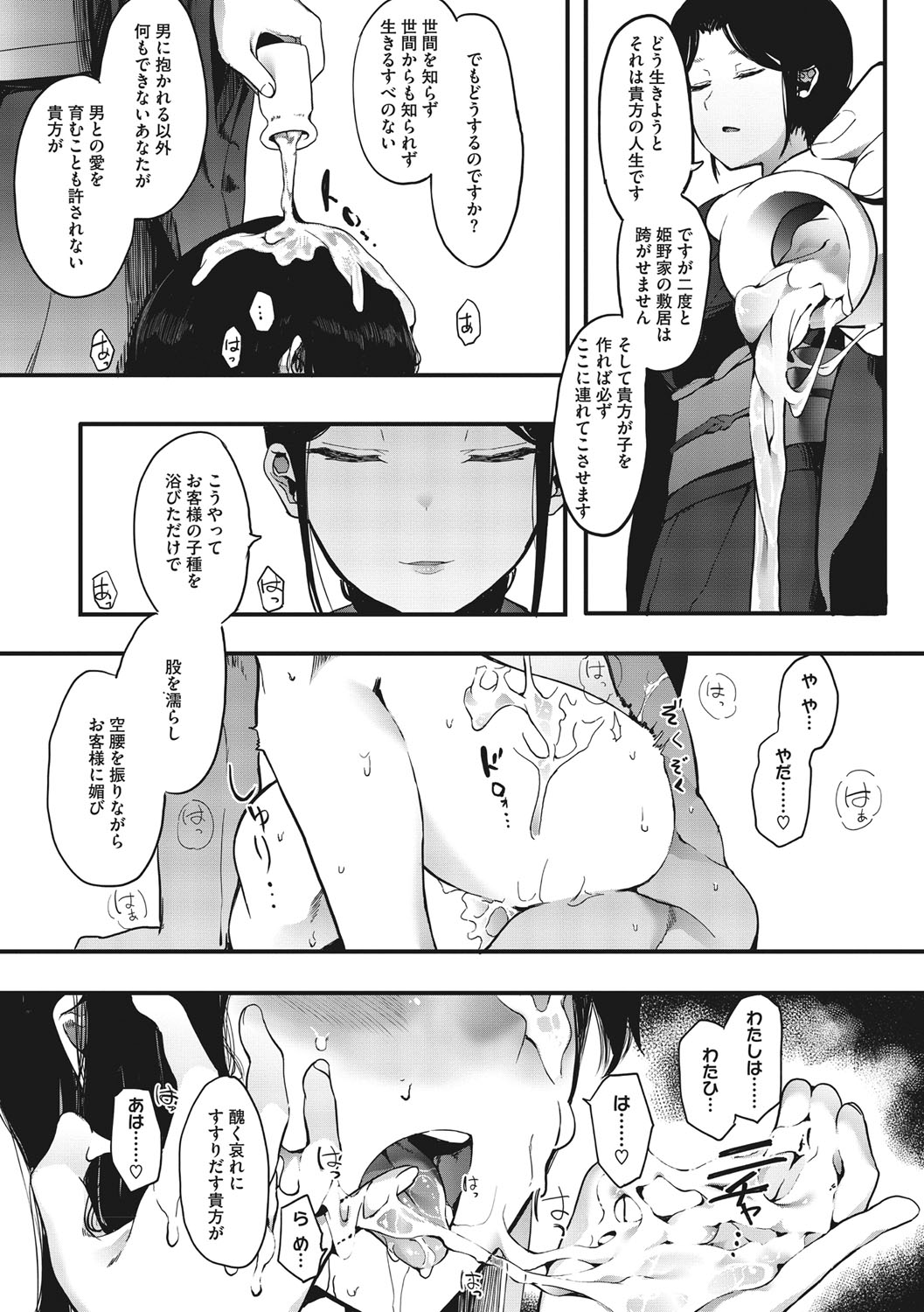 [えいとまん] 雌吹 [DL版]