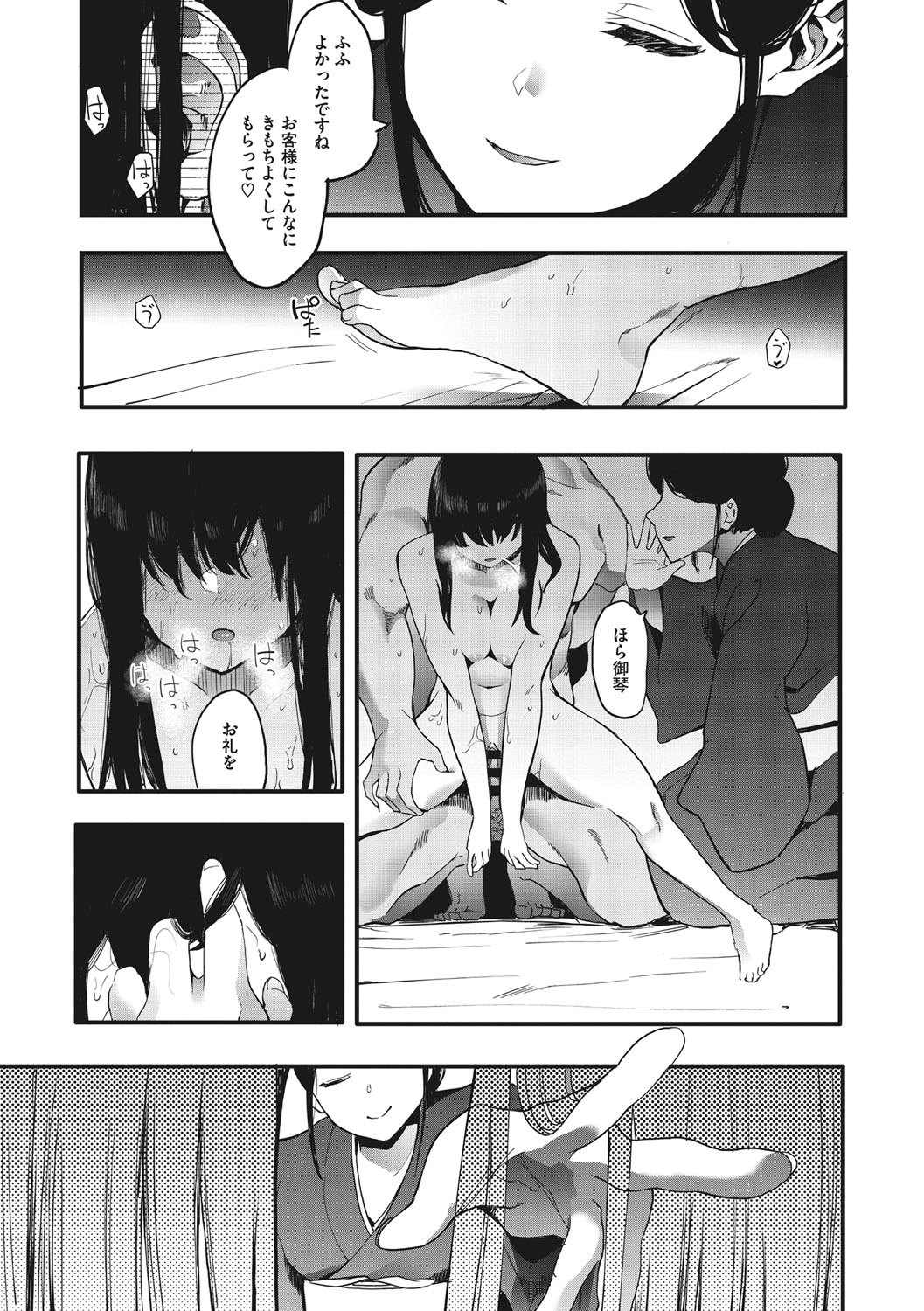 [えいとまん] 雌吹 [DL版]
