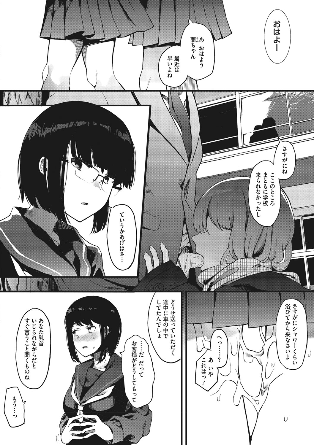 [えいとまん] 雌吹 [DL版]