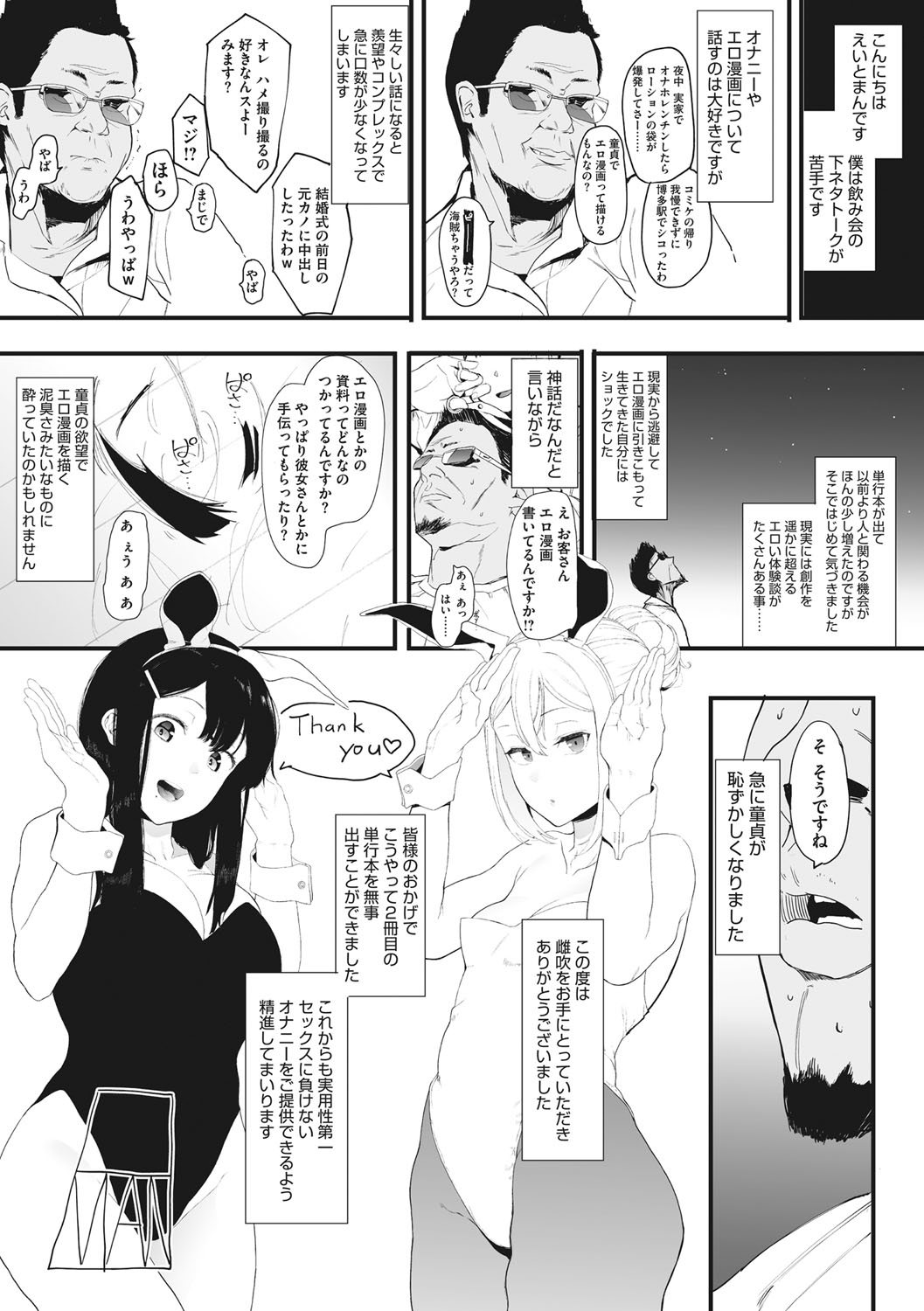 [えいとまん] 雌吹 [DL版]