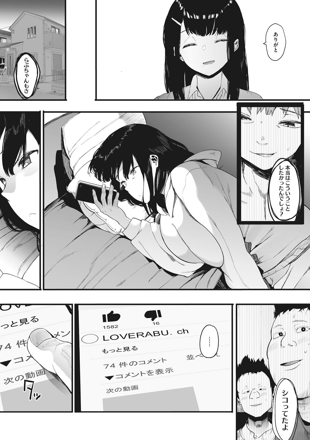 [えいとまん] 雌吹 [DL版]