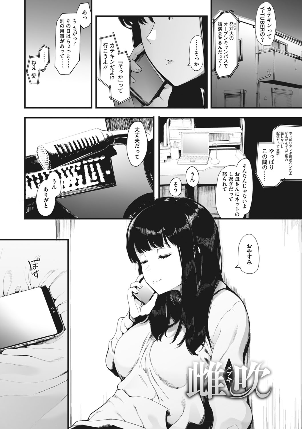 [えいとまん] 雌吹 [DL版]