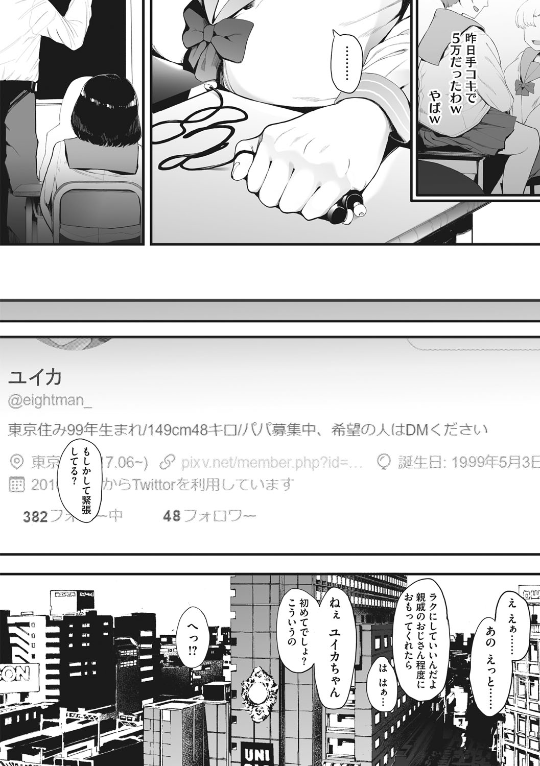 [えいとまん] 雌吹 [DL版]