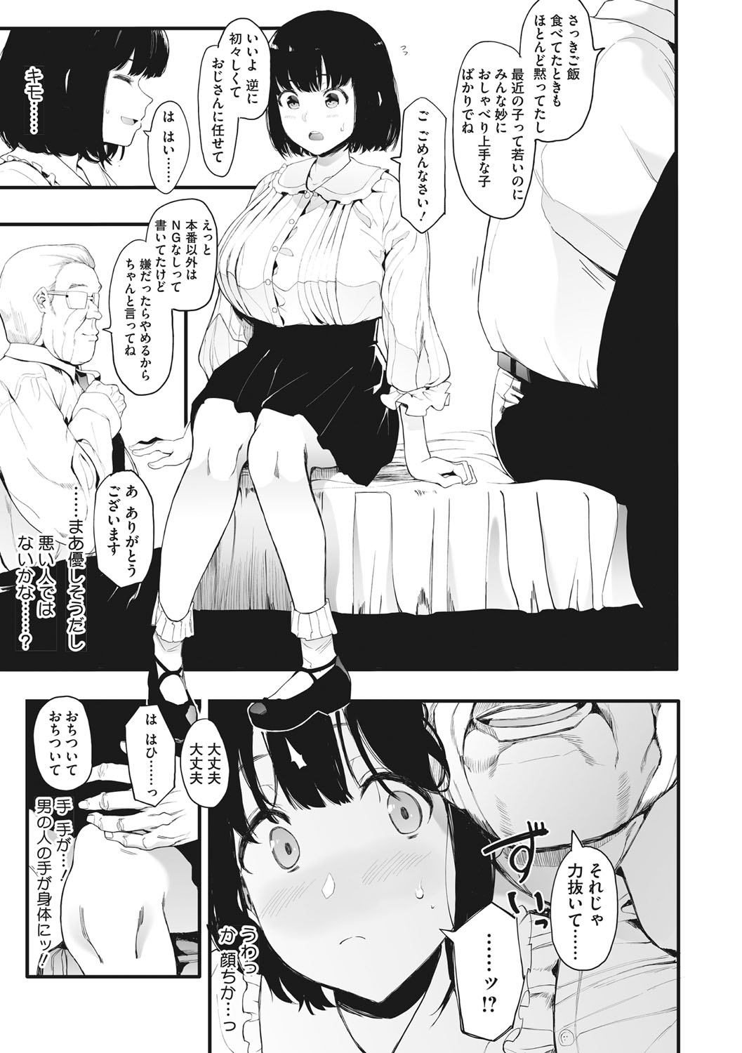 [えいとまん] 雌吹 [DL版]