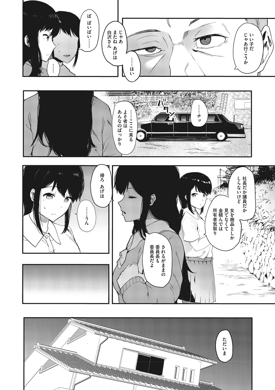 [えいとまん] 雌吹 [DL版]