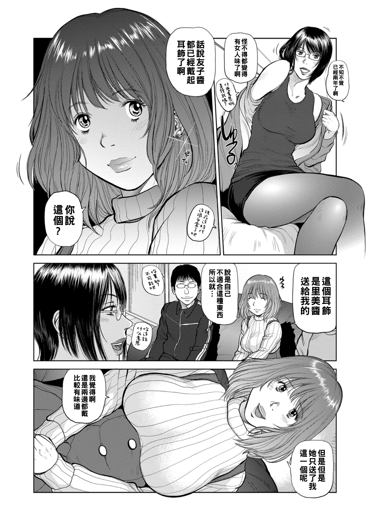 [詩乃譜] 指輪と耳飾〜再会の戯宴〜 (COMIC マグナムX Vol.22) [中国翻訳]