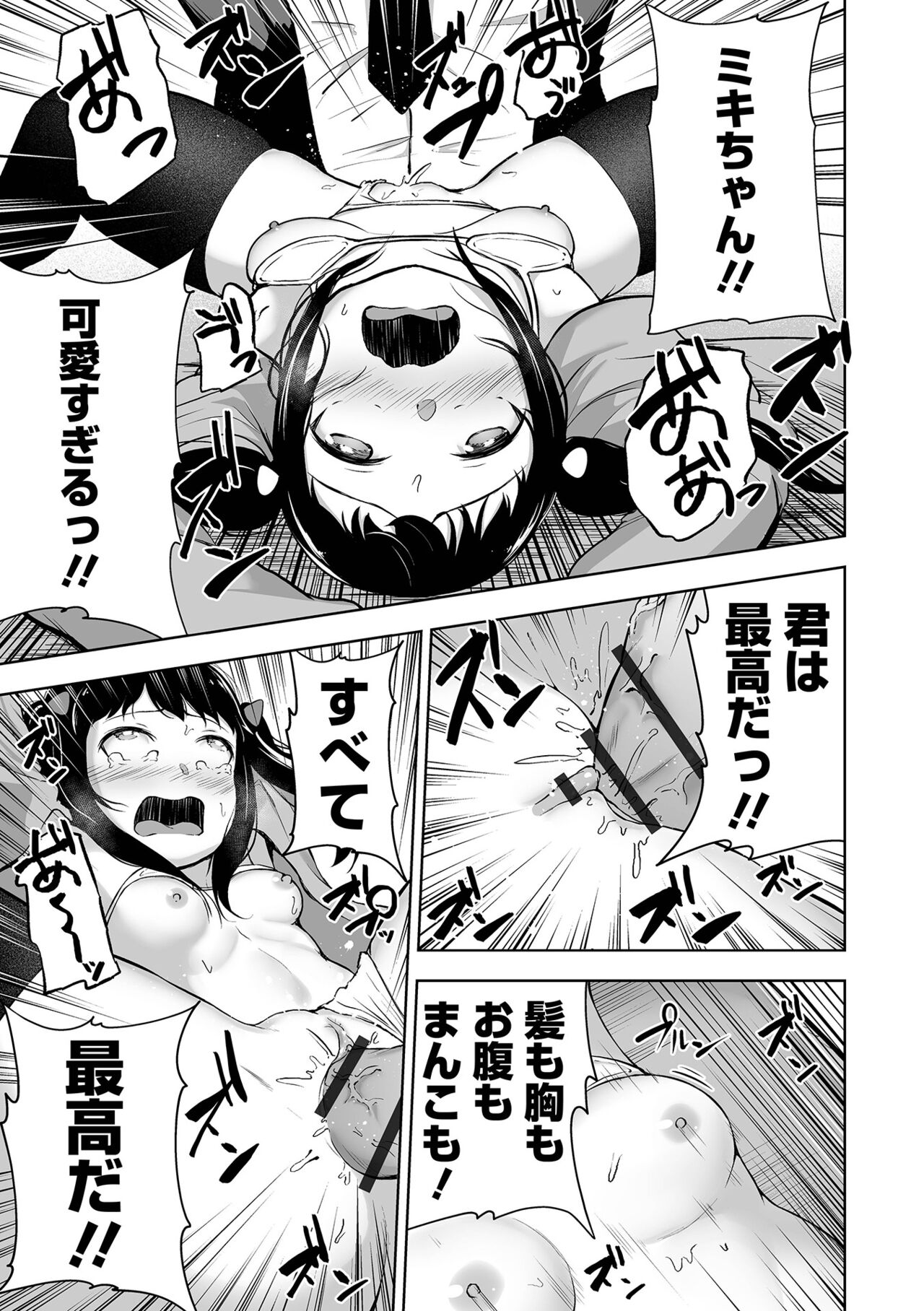 [ロリモ] 溺れえっち 【FANZA特別版】 [DL版]