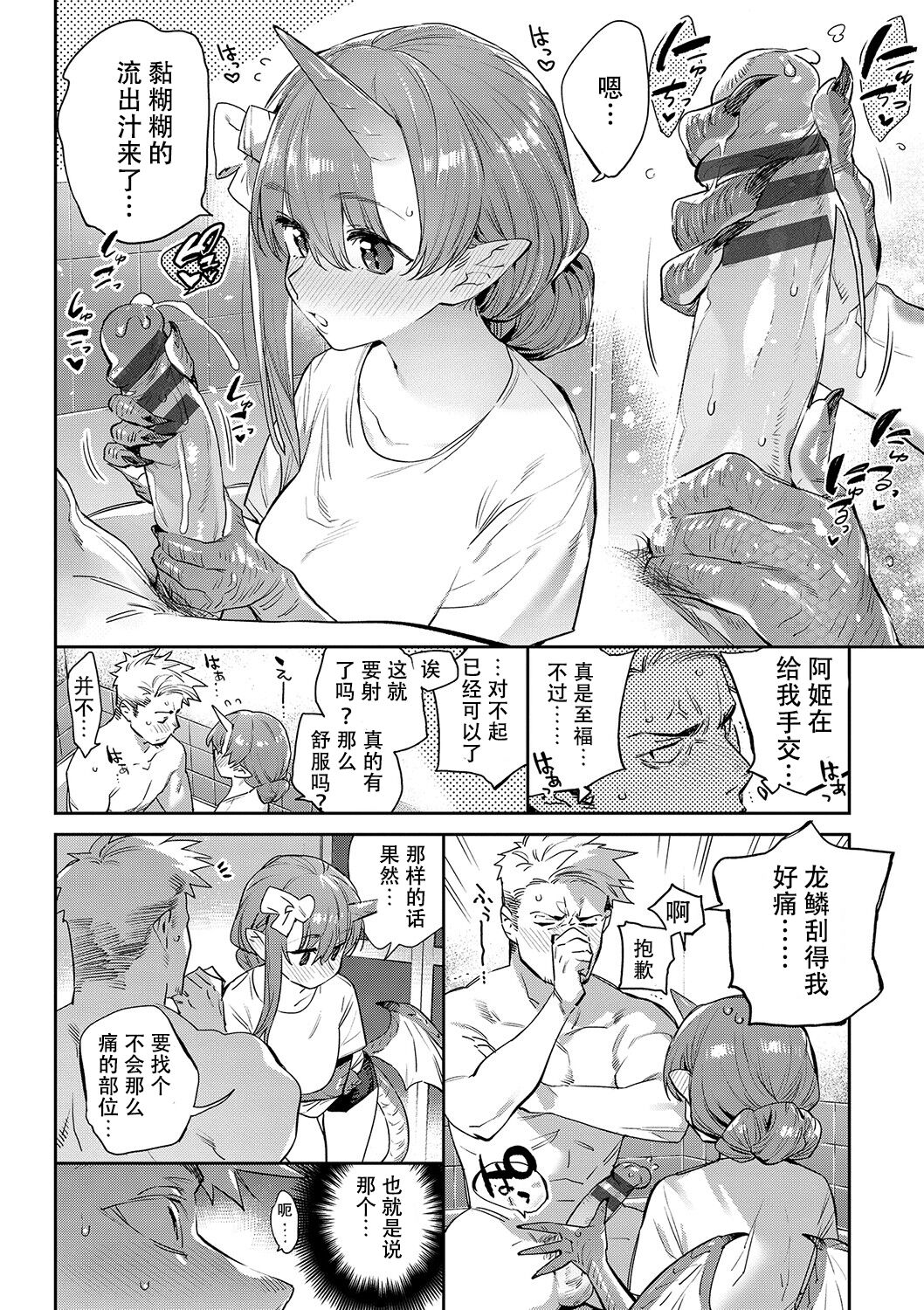 [みぞね] 異邦ノ乙女シリーズ⑦ 異世界恋愛(異邦ノ乙女) [中国翻訳] [DL版]