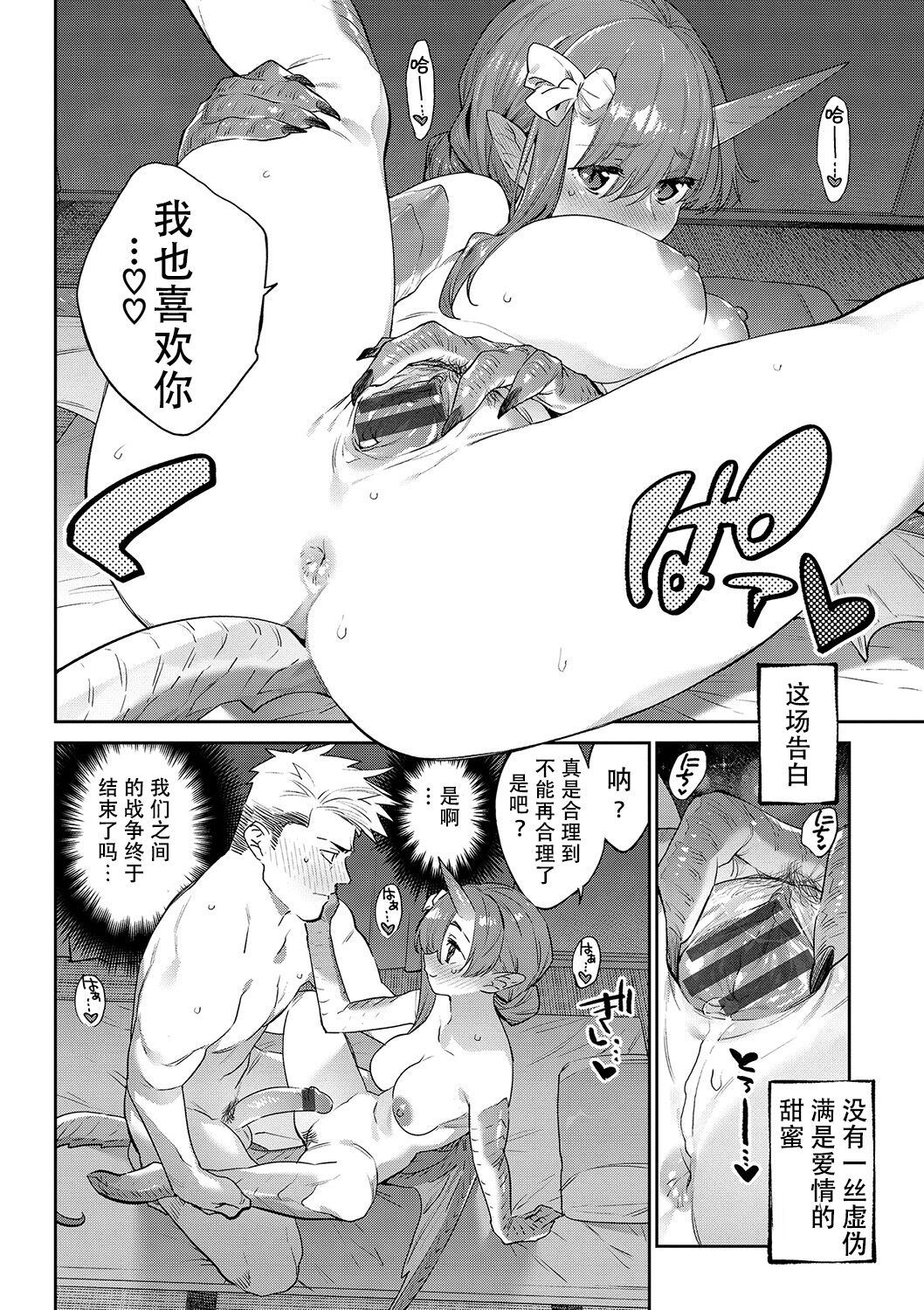 [みぞね] 異邦ノ乙女シリーズ⑦ 異世界恋愛(異邦ノ乙女) [中国翻訳] [DL版]