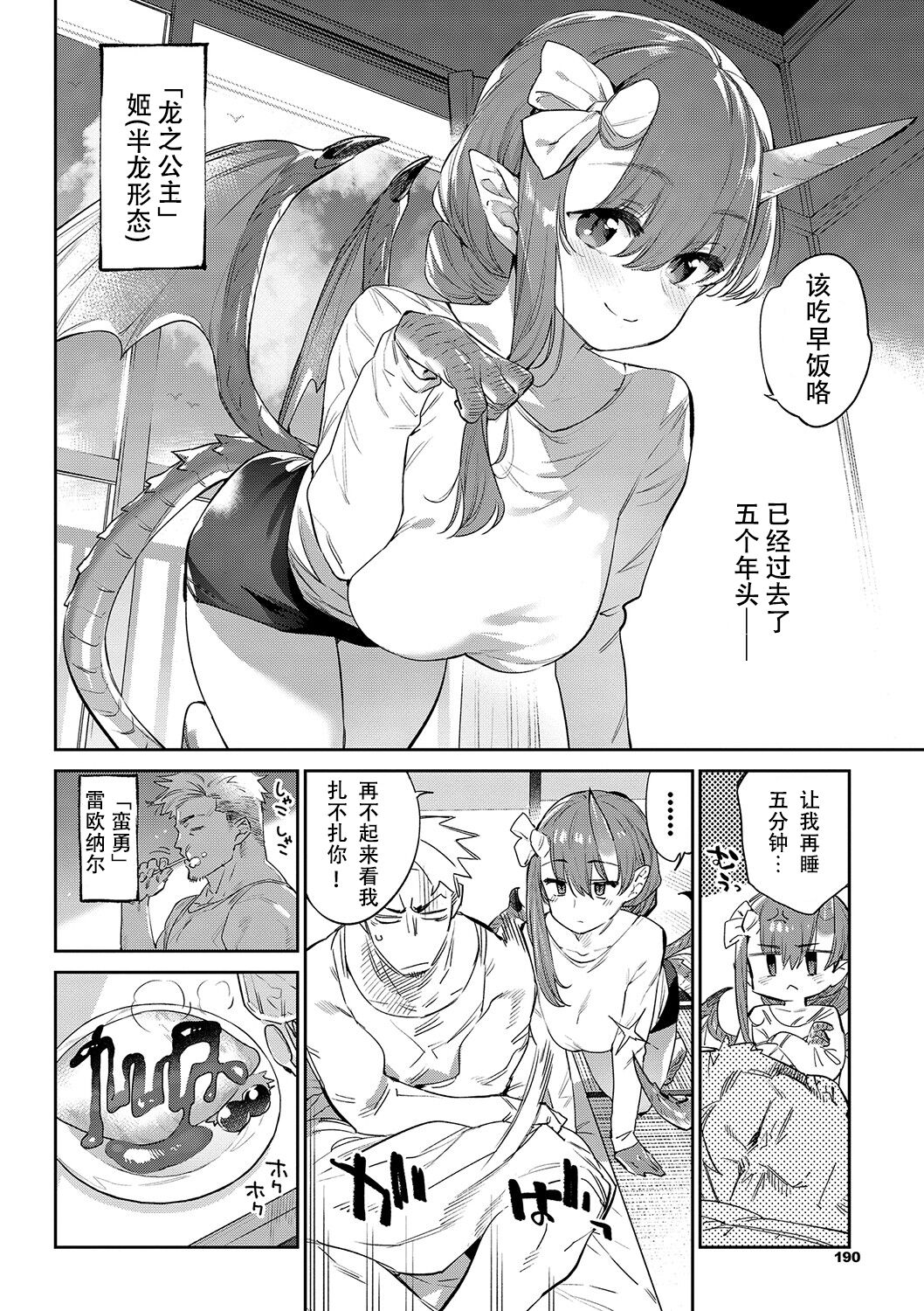 [みぞね] 異邦ノ乙女シリーズ⑦ 異世界恋愛(異邦ノ乙女) [中国翻訳] [DL版]