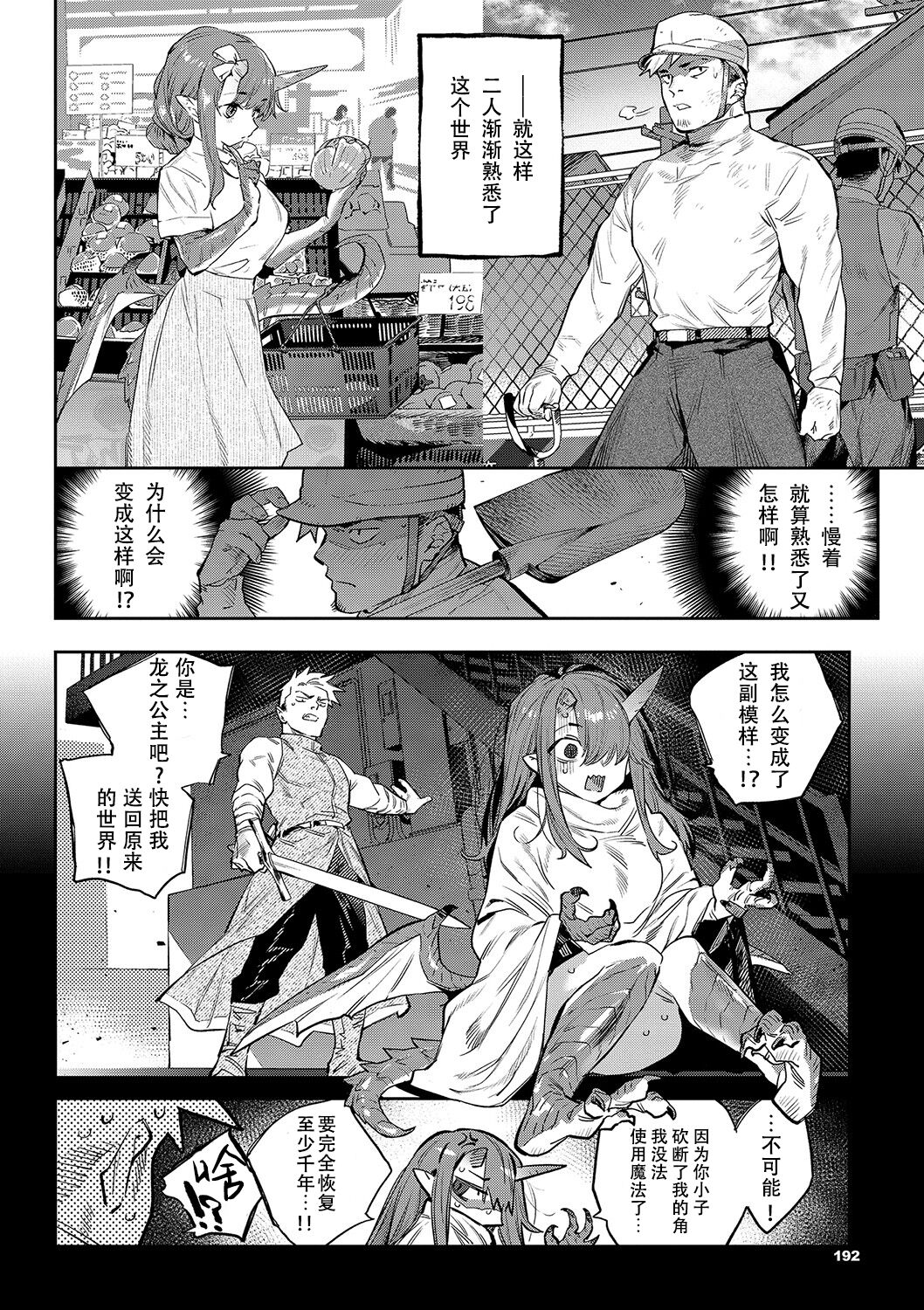 [みぞね] 異邦ノ乙女シリーズ⑦ 異世界恋愛(異邦ノ乙女) [中国翻訳] [DL版]