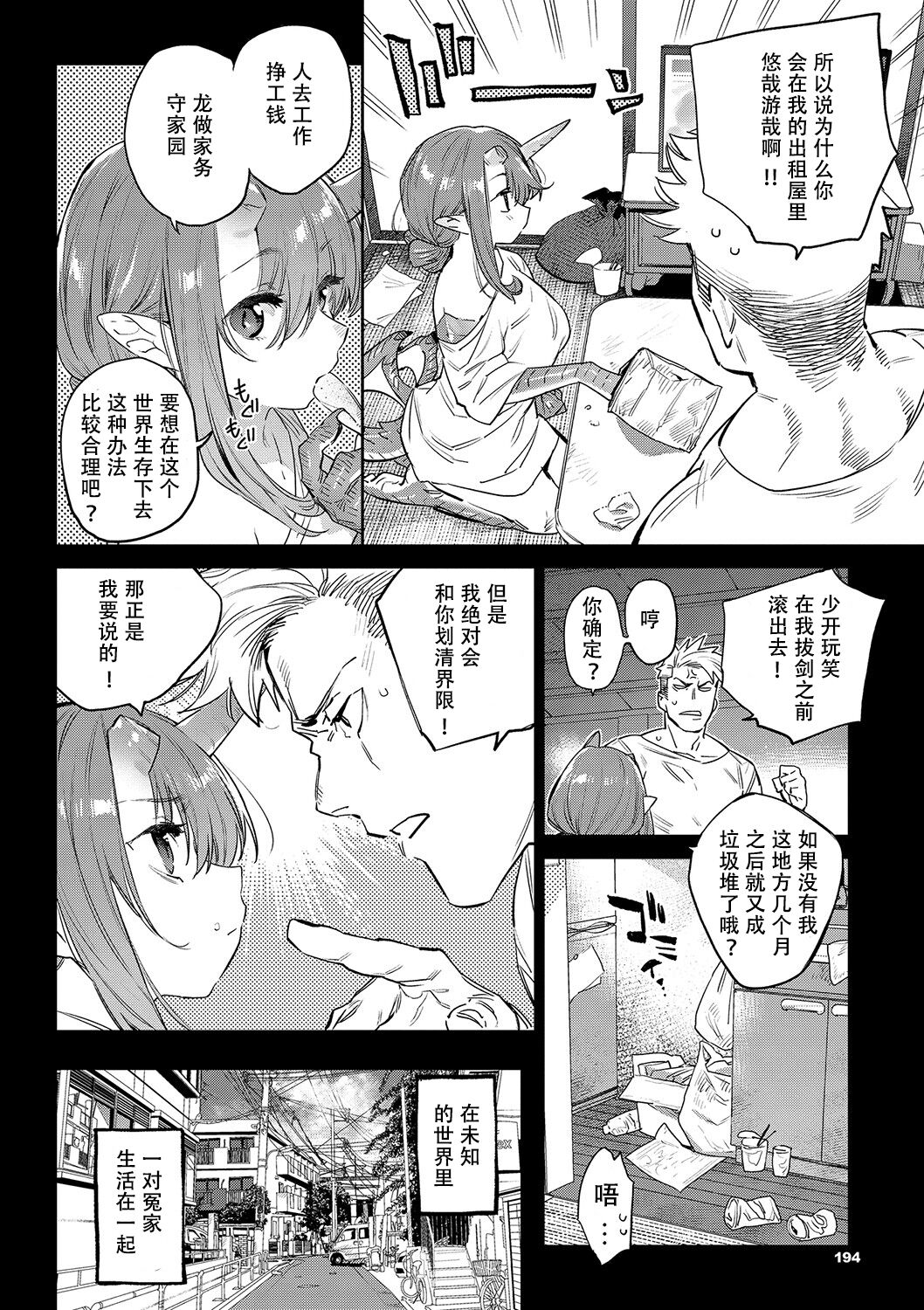 [みぞね] 異邦ノ乙女シリーズ⑦ 異世界恋愛(異邦ノ乙女) [中国翻訳] [DL版]