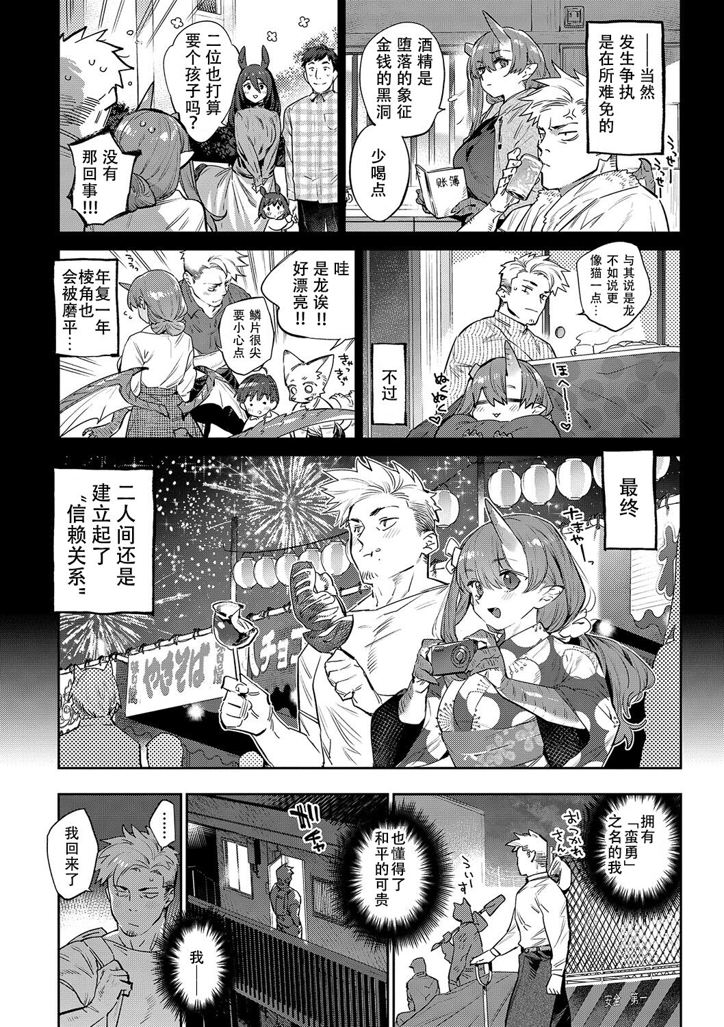 [みぞね] 異邦ノ乙女シリーズ⑦ 異世界恋愛(異邦ノ乙女) [中国翻訳] [DL版]