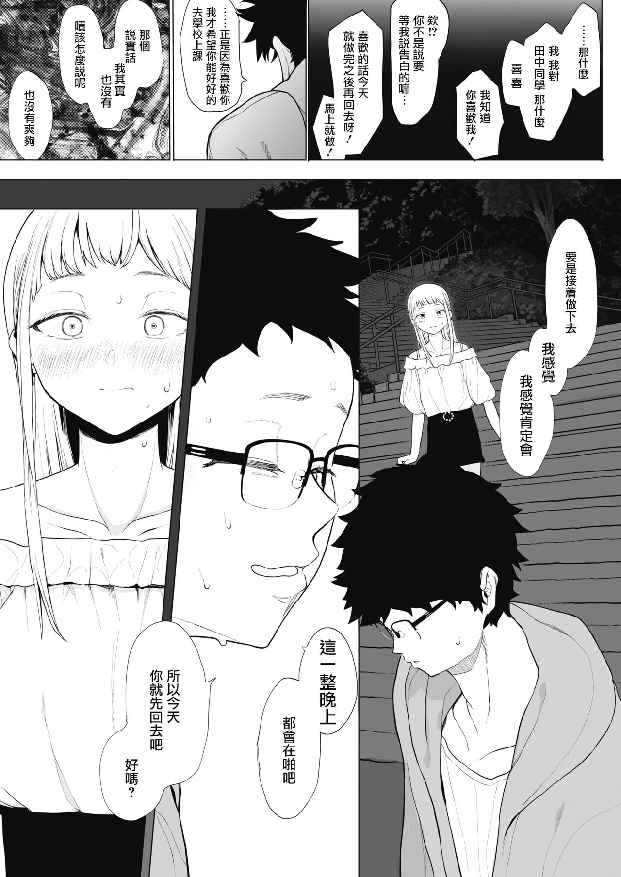 [えいとまん] えいとまん先生のおかげで彼女ができました! 2 (コミックホットミルク 2021年10月号) [中国翻訳] [DL版]