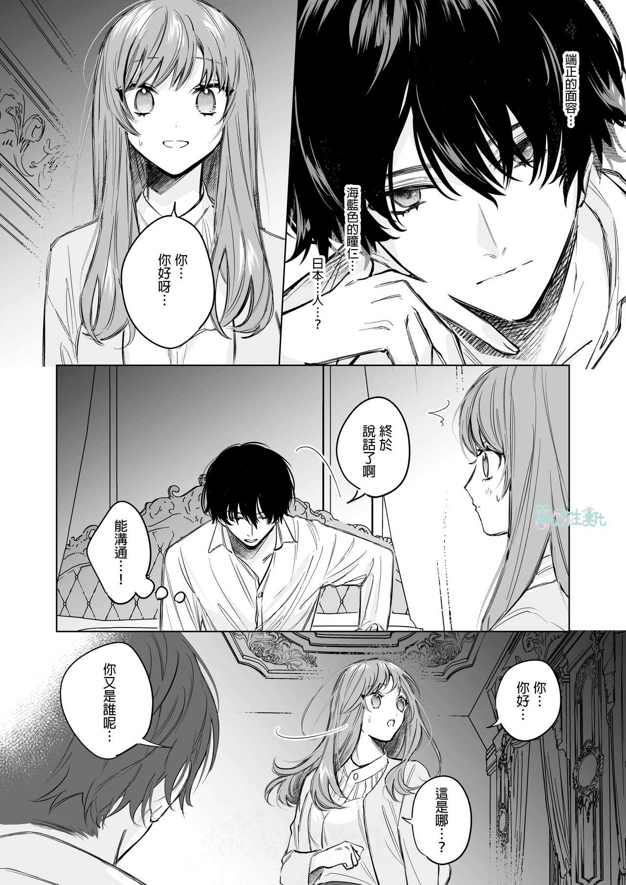 冷徹王子は溺愛の素質があるかもしれない01