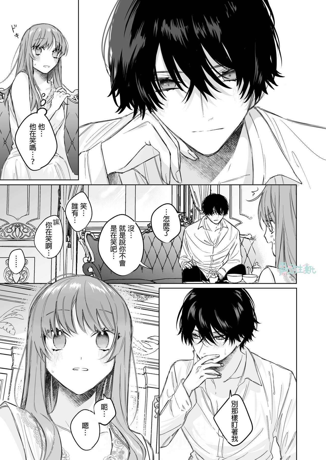 冷徹王子は溺愛の素質があるかもしれない01