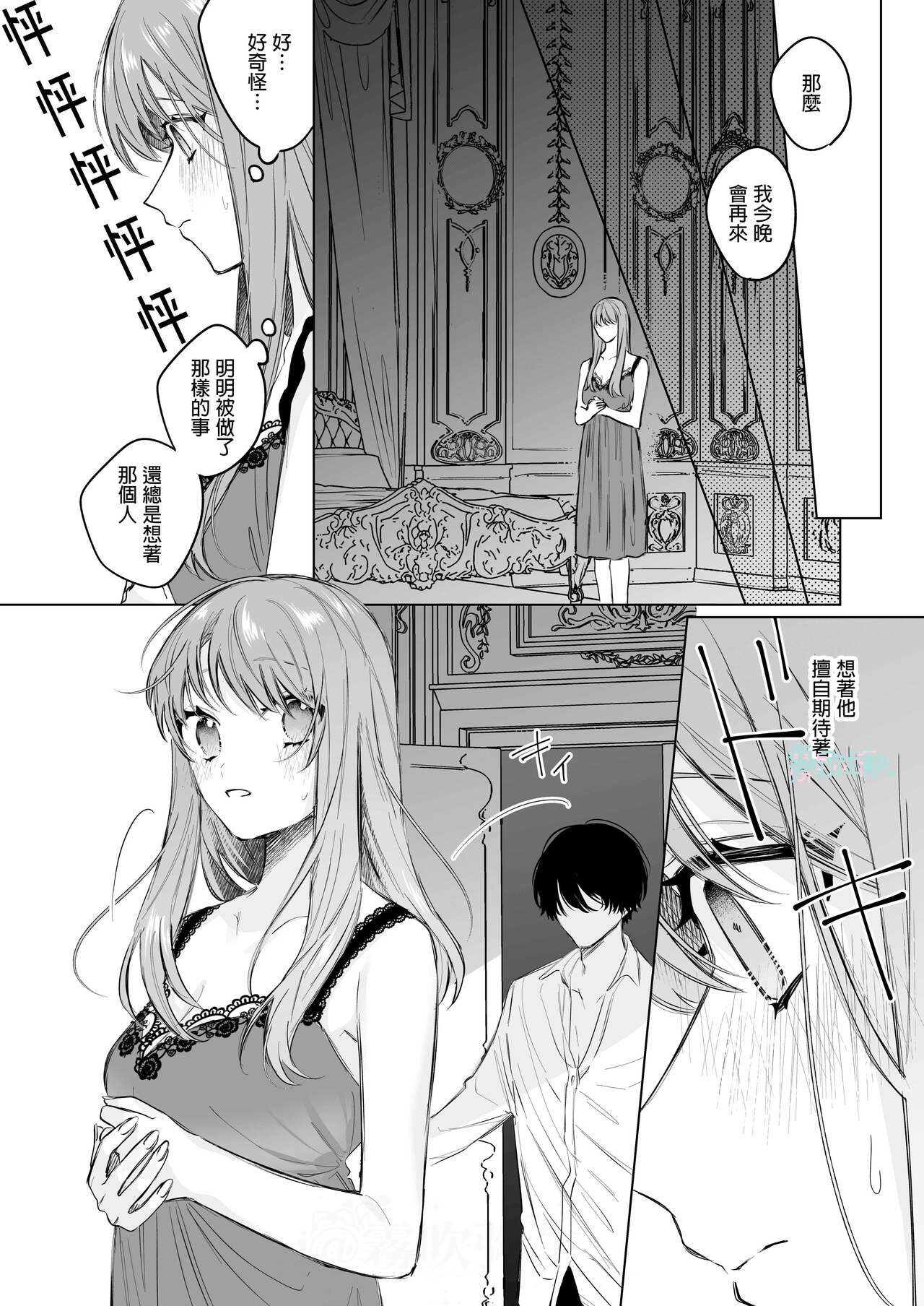 冷徹王子は溺愛の素質があるかもしれない01