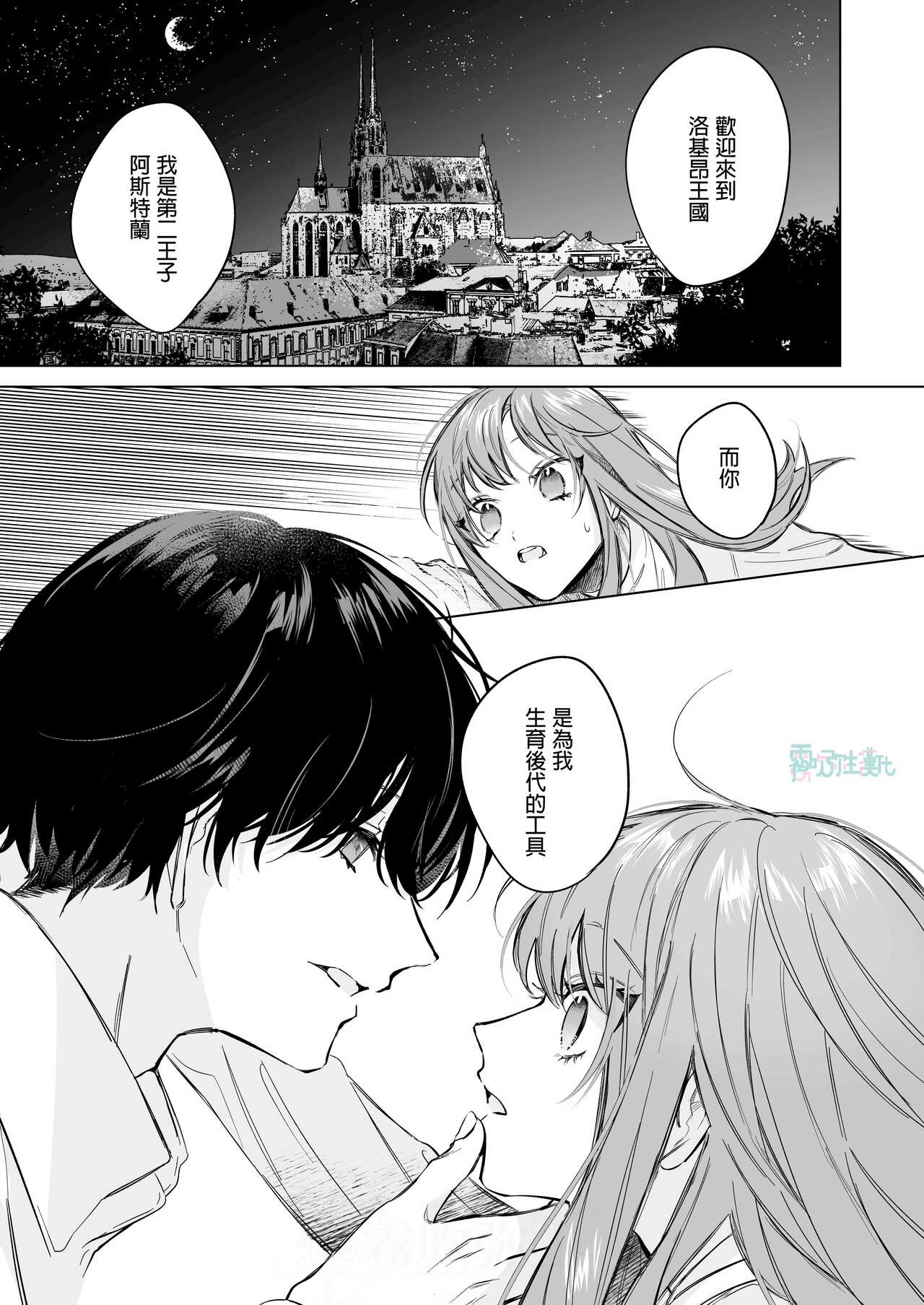 冷徹王子は溺愛の素質があるかもしれない01