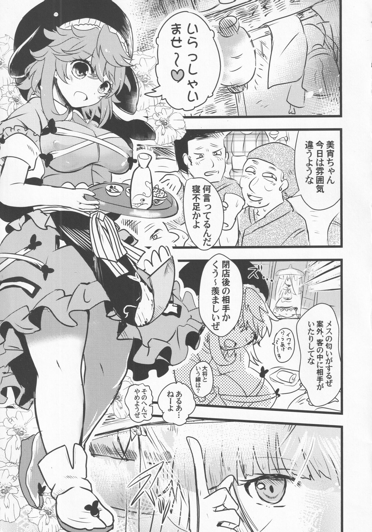 (紅楼夢17) [あんこストロベリー (菜種梅雨、屋草だしまき)] 宵越の酒は甘露の味 (東方Project)