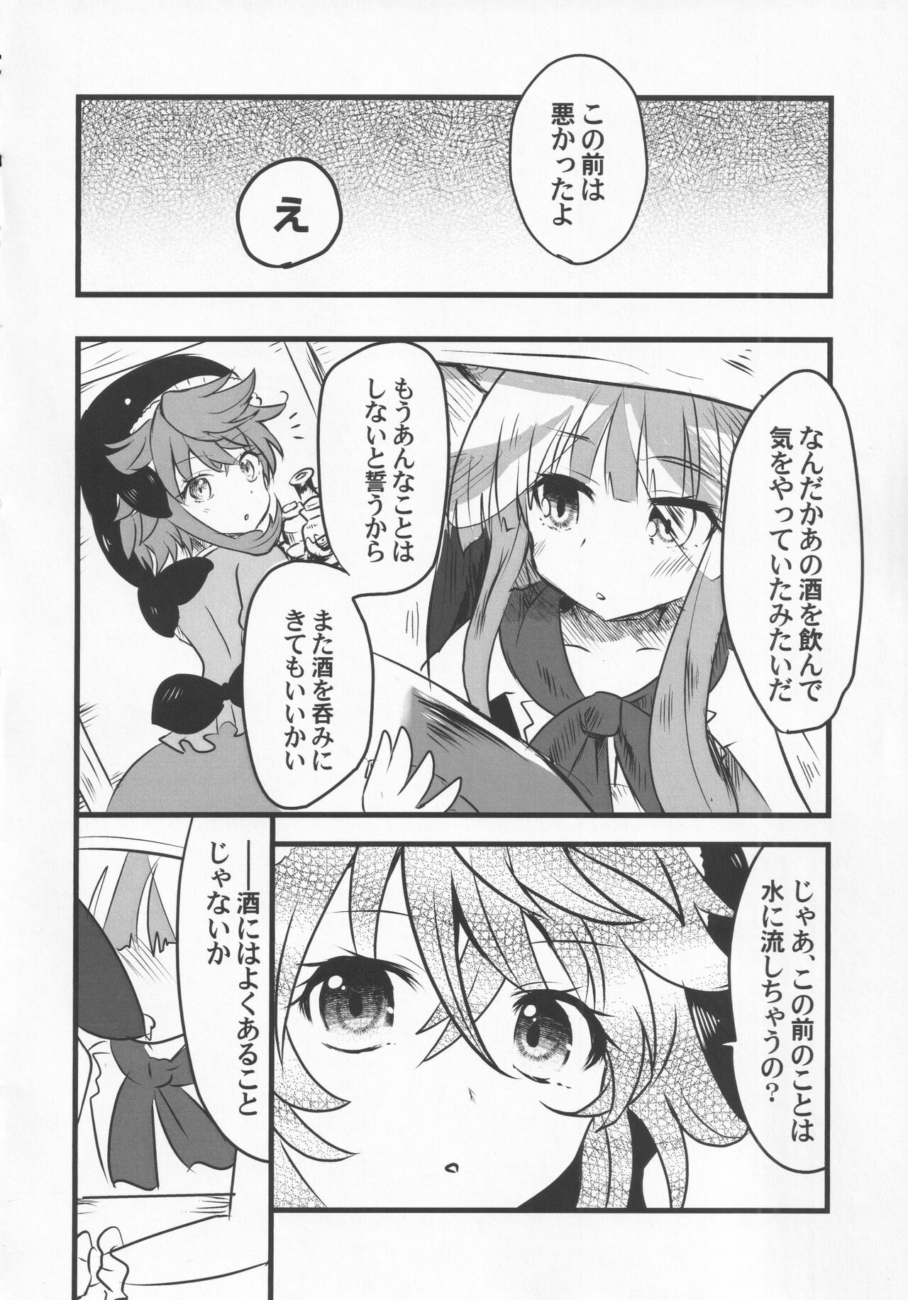 (紅楼夢17) [あんこストロベリー (菜種梅雨、屋草だしまき)] 宵越の酒は甘露の味 (東方Project)