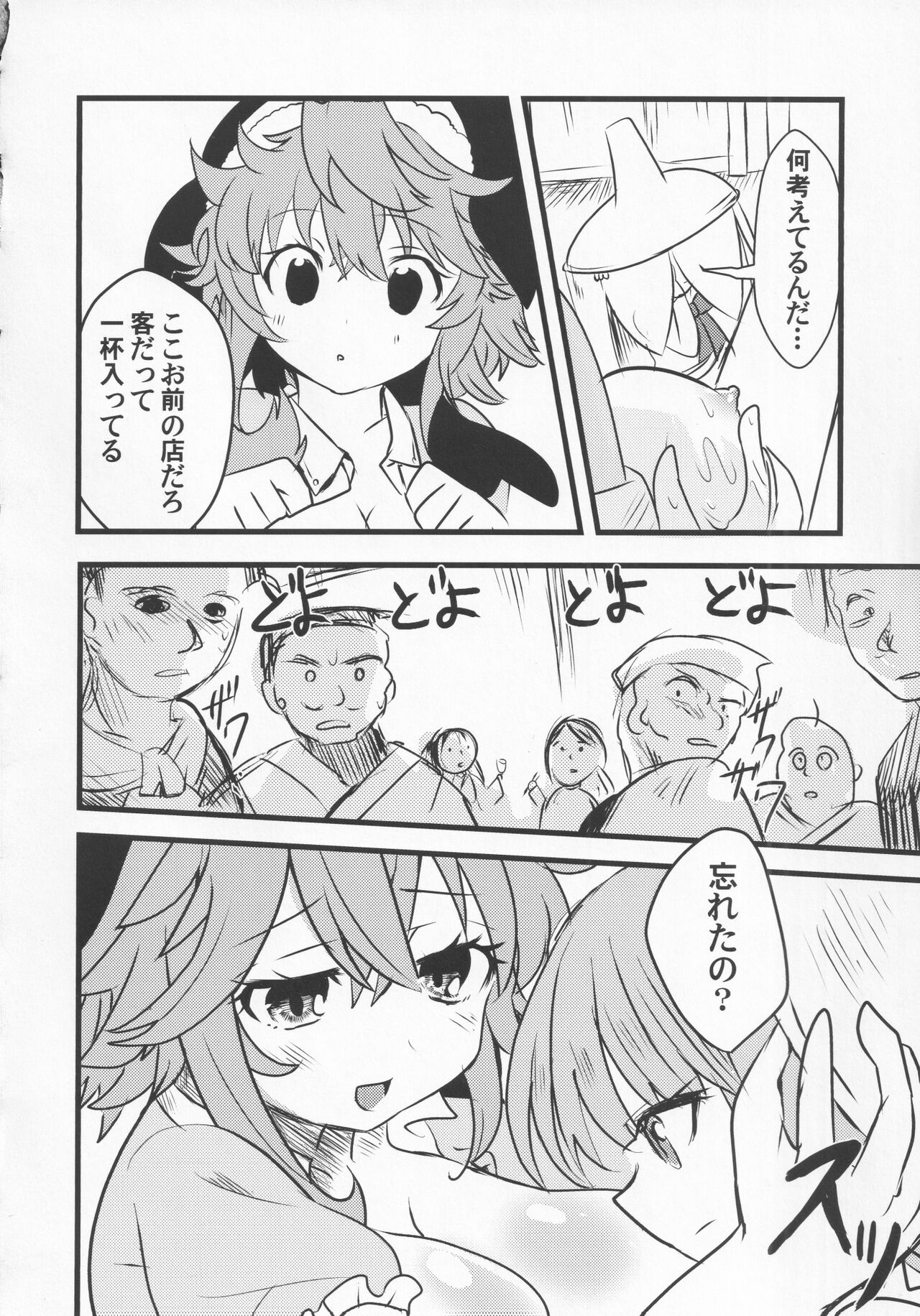 (紅楼夢17) [あんこストロベリー (菜種梅雨、屋草だしまき)] 宵越の酒は甘露の味 (東方Project)