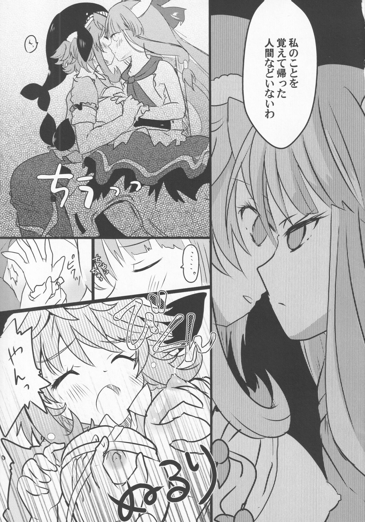 (紅楼夢17) [あんこストロベリー (菜種梅雨、屋草だしまき)] 宵越の酒は甘露の味 (東方Project)