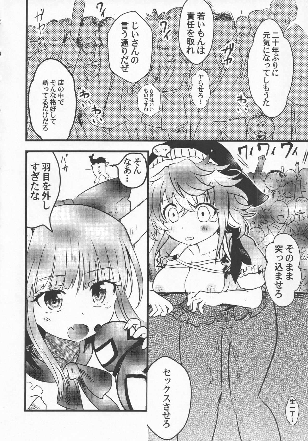 (紅楼夢17) [あんこストロベリー (菜種梅雨、屋草だしまき)] 宵越の酒は甘露の味 (東方Project)