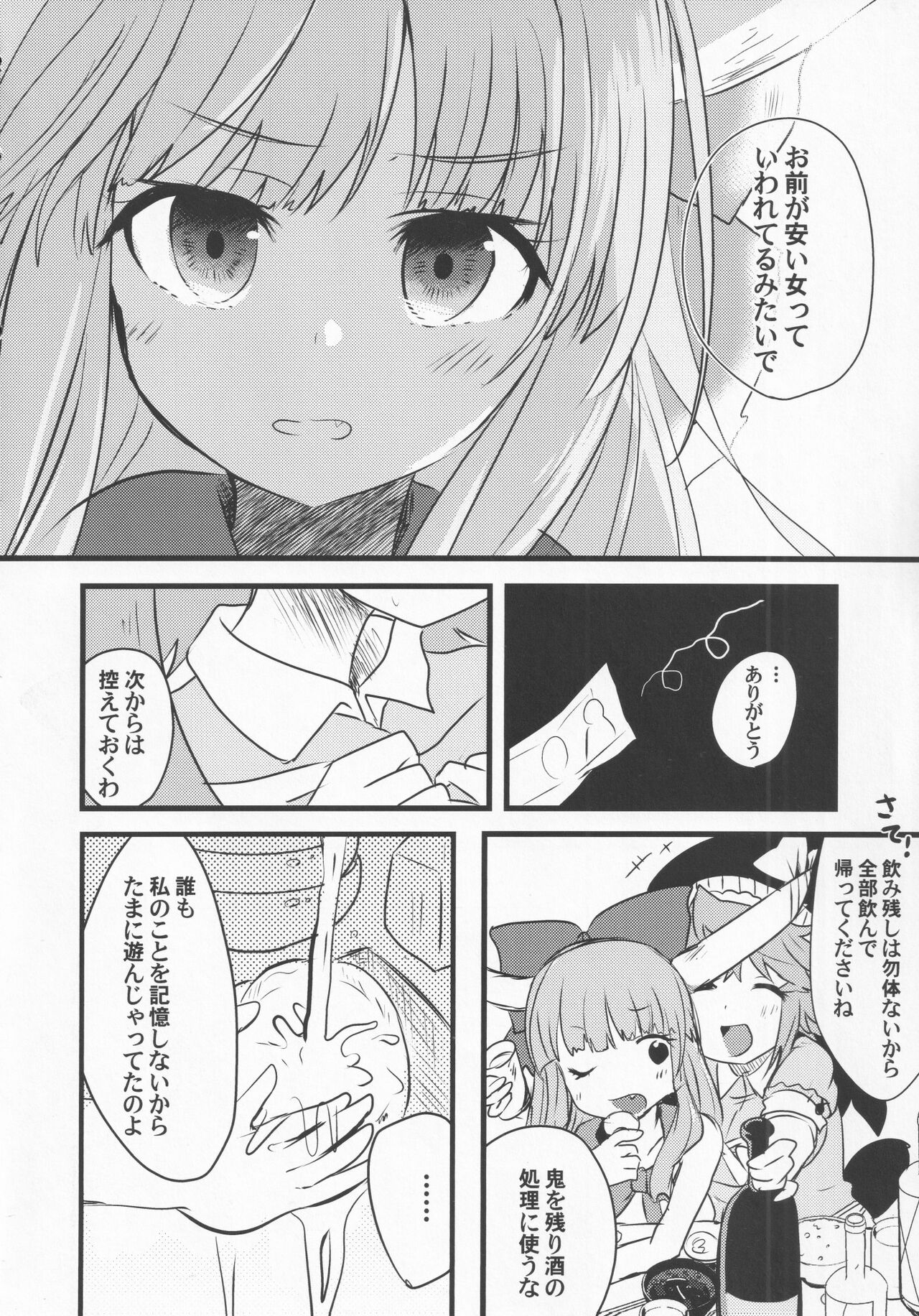 (紅楼夢17) [あんこストロベリー (菜種梅雨、屋草だしまき)] 宵越の酒は甘露の味 (東方Project)