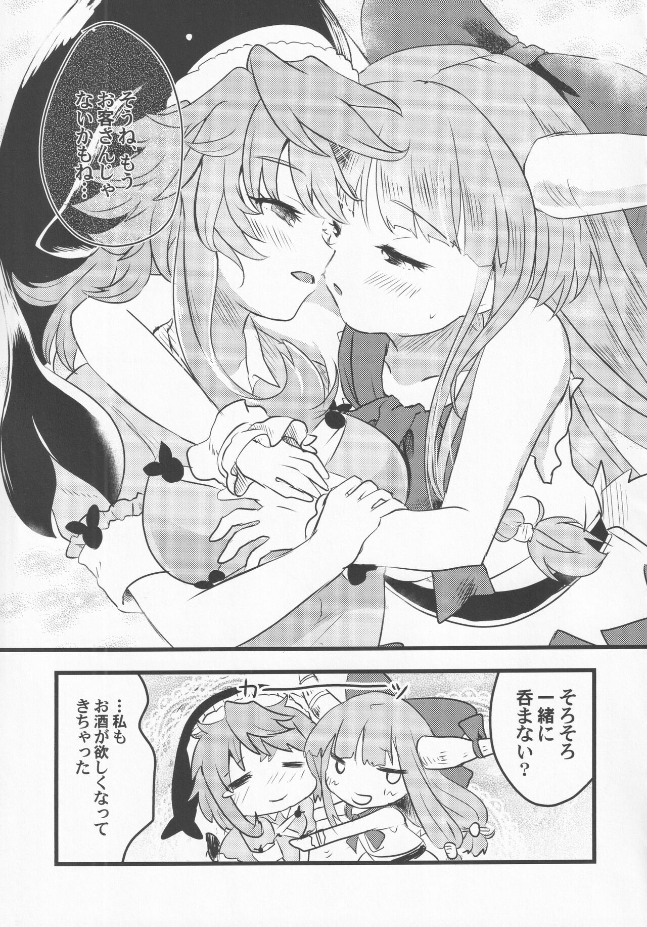 (紅楼夢17) [あんこストロベリー (菜種梅雨、屋草だしまき)] 宵越の酒は甘露の味 (東方Project)