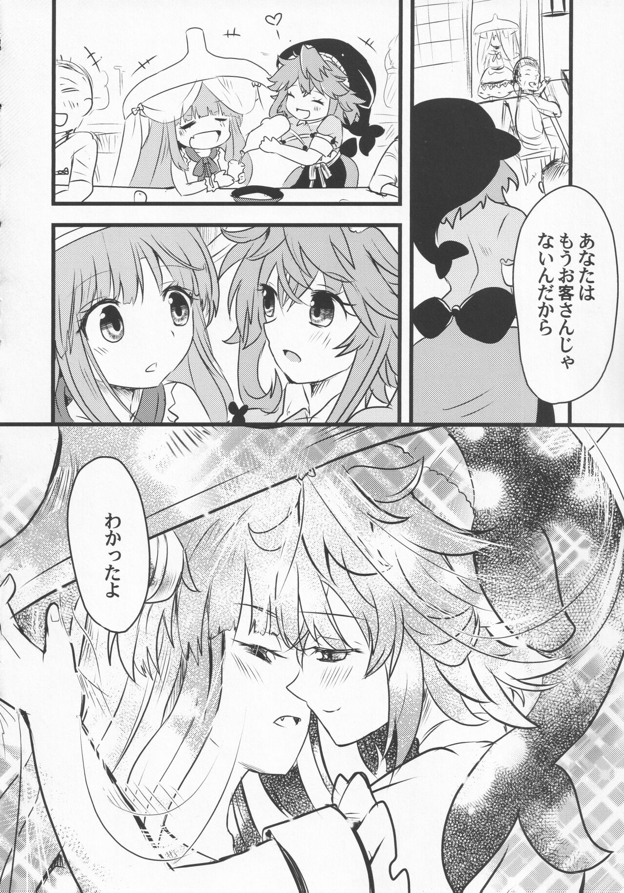 (紅楼夢17) [あんこストロベリー (菜種梅雨、屋草だしまき)] 宵越の酒は甘露の味 (東方Project)